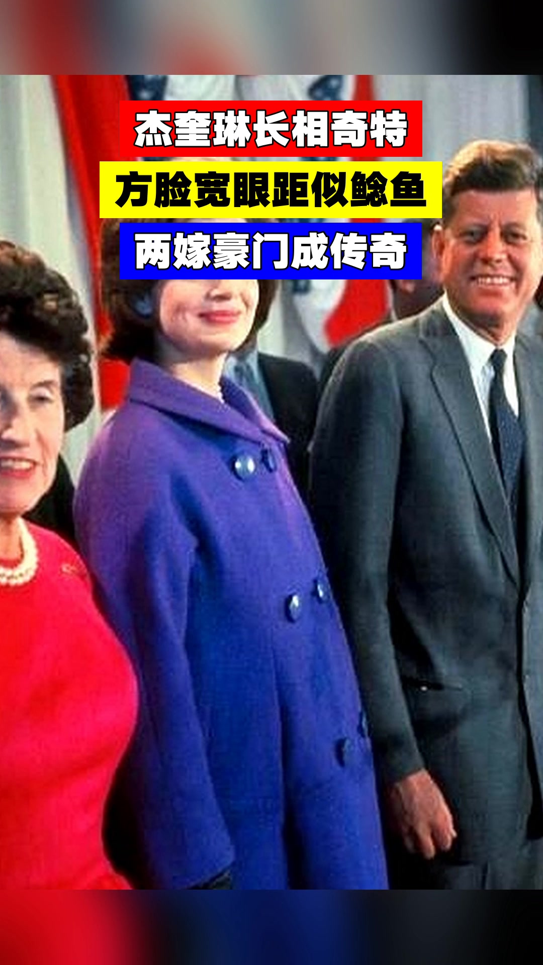 杰奎琳长相奇特，方脸宽眼距似鲶鱼，两嫁豪门成传奇