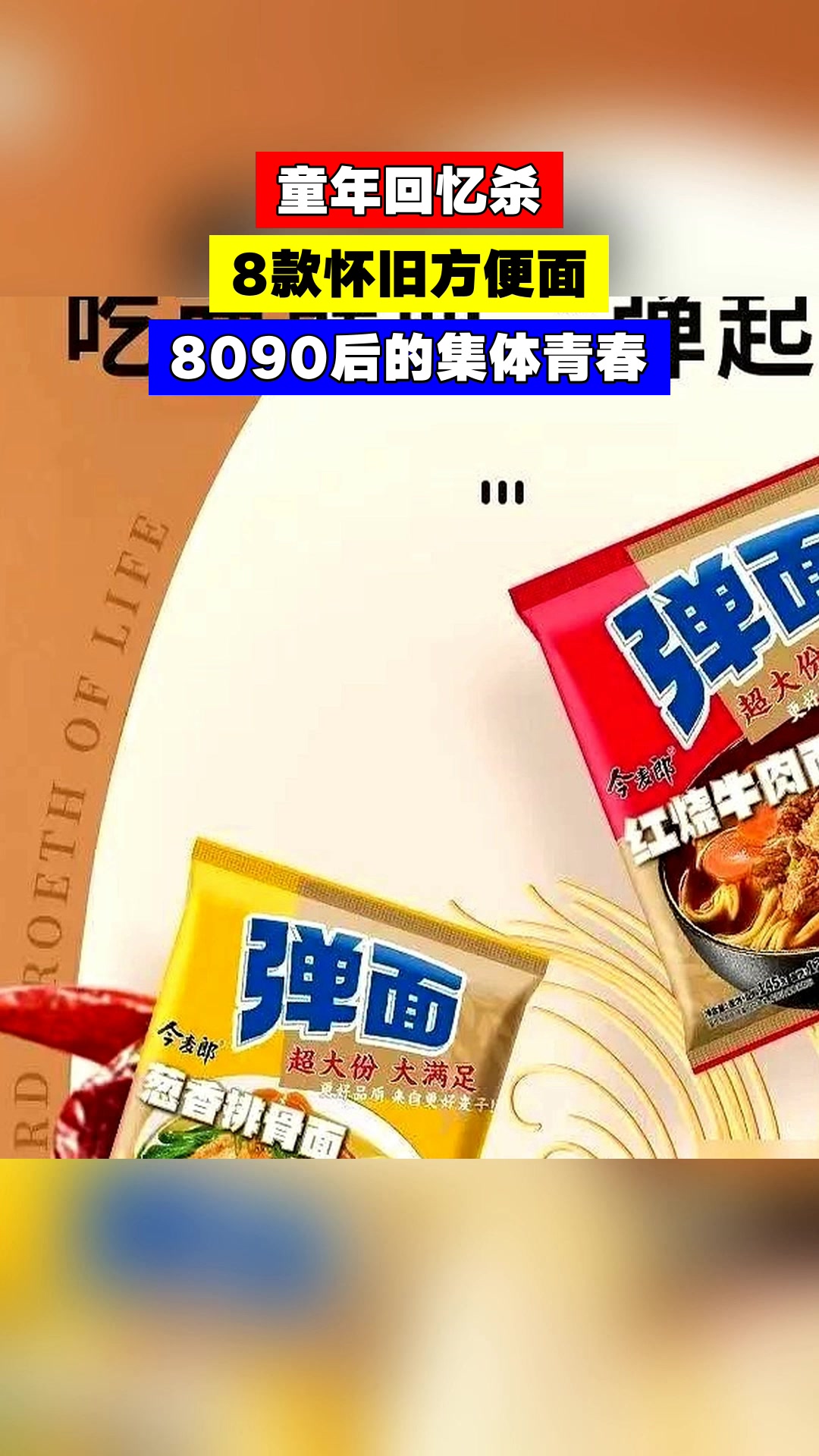 童年回忆杀，8款怀旧方便面，8090后的集体青春