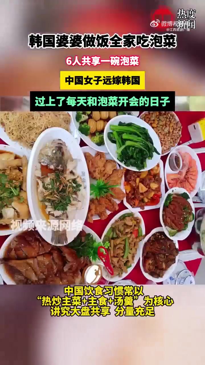 一位嫁到韩国的中国女子,每天发视频分享她婆婆做的饭菜,常呈现“6人共享一碗泡菜+十余小碟泡