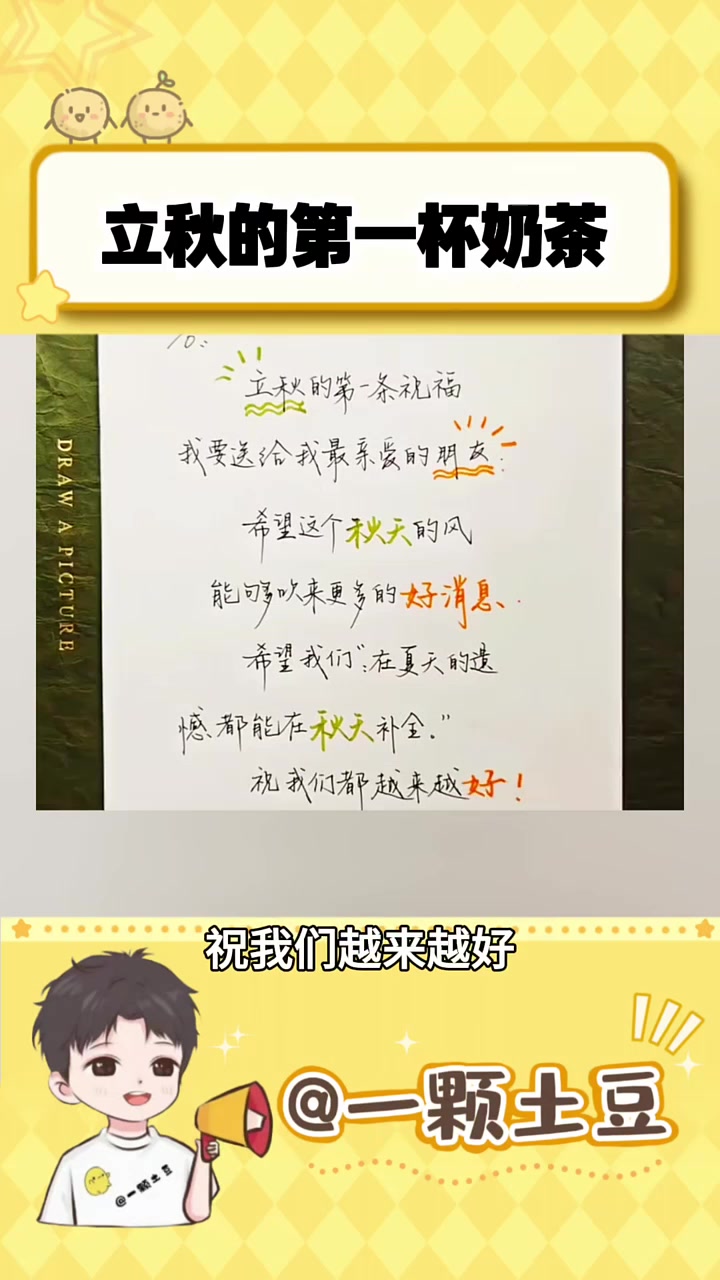 立秋的第一杯奶茶～