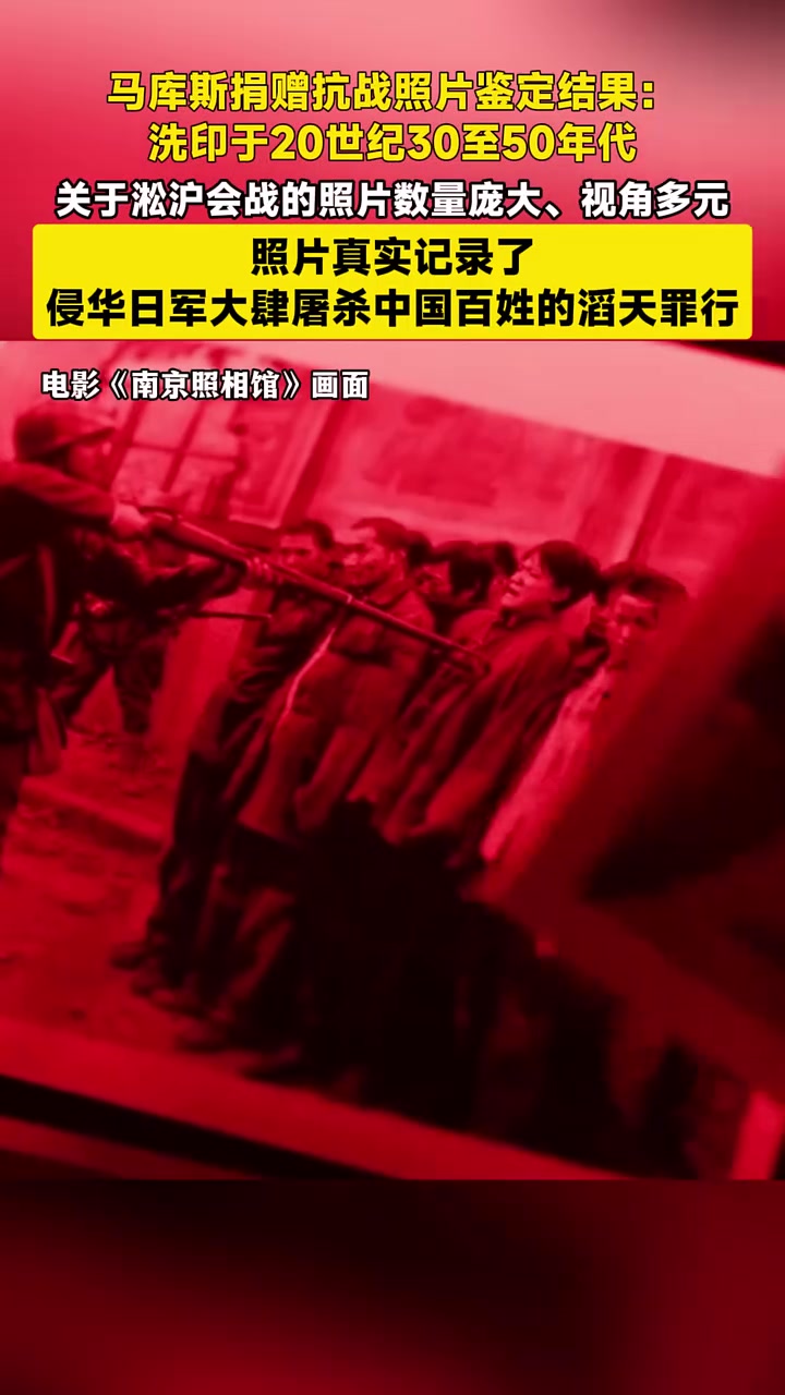 马库斯捐赠抗战照片鉴定结果:洗印于20世纪30至50年代,关于淞沪会战的照片数量庞大、视角
