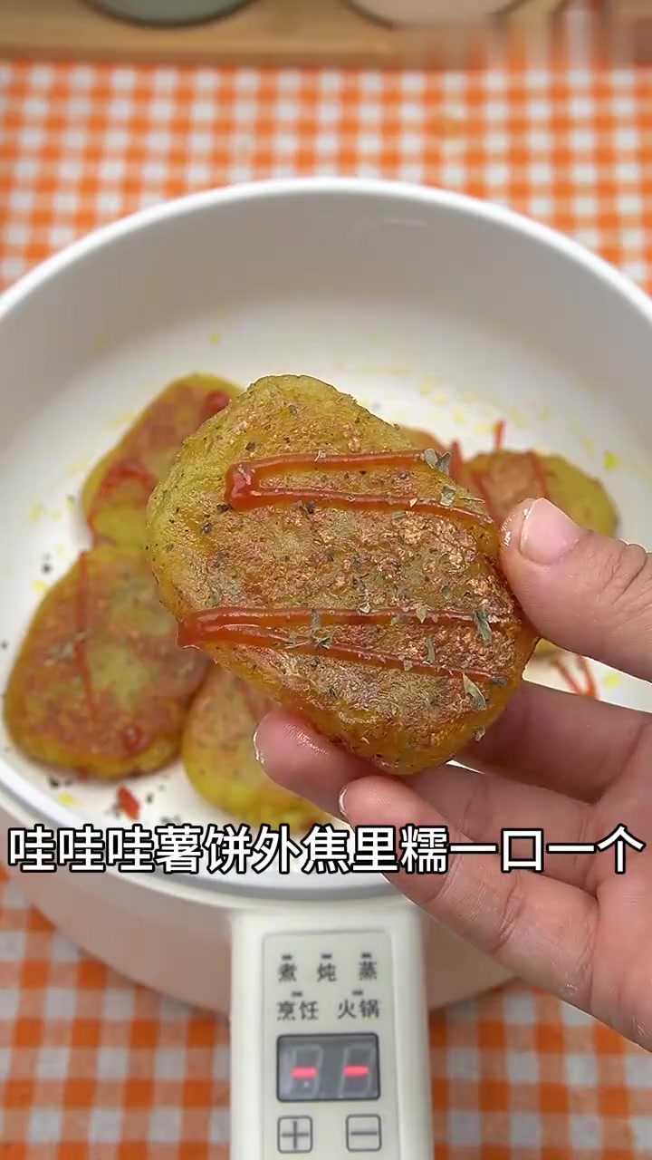 一个人晚餐能多敷衍？自制番茄酱薯饼！