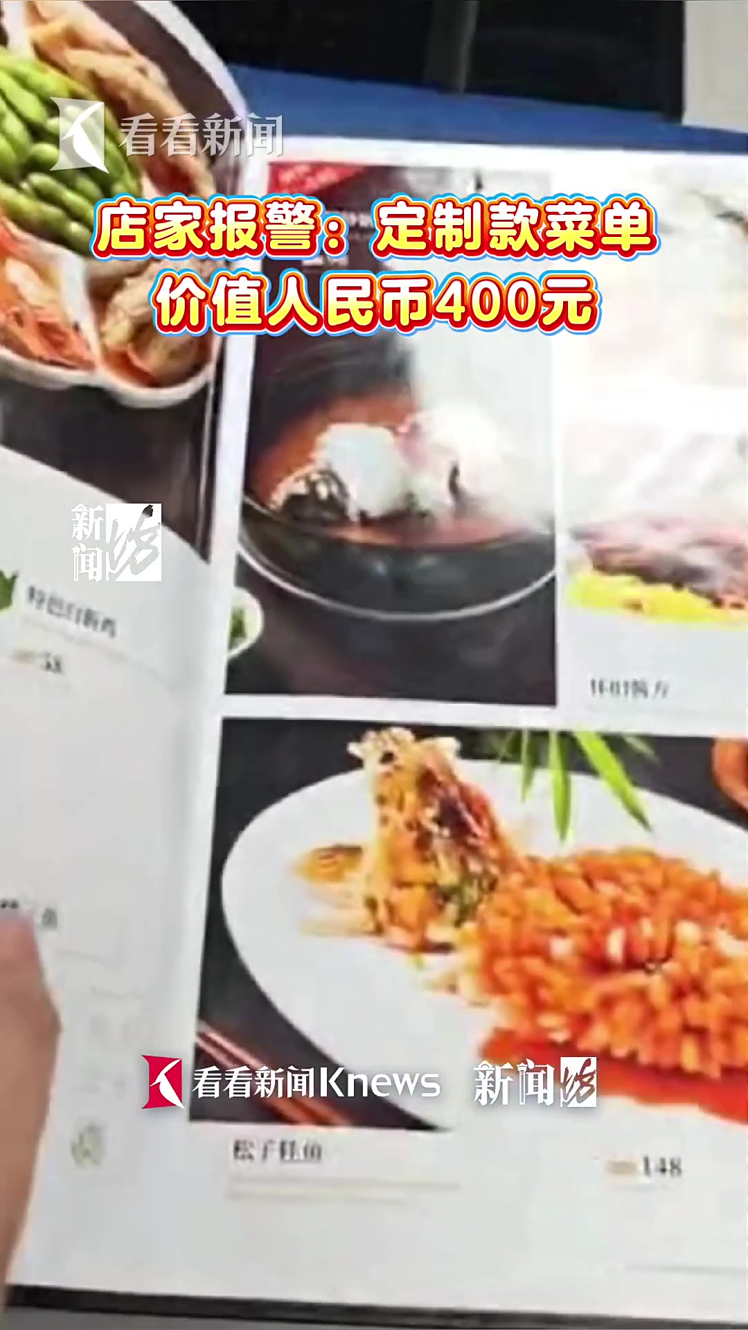 沪一菜馆菜单被偷！小偷怎么想的？真相很无语……