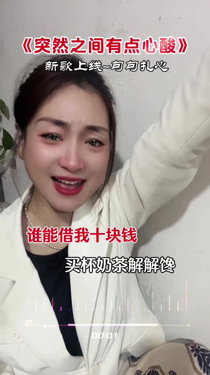 谁能借我十块钱！买杯奶茶解解馋……