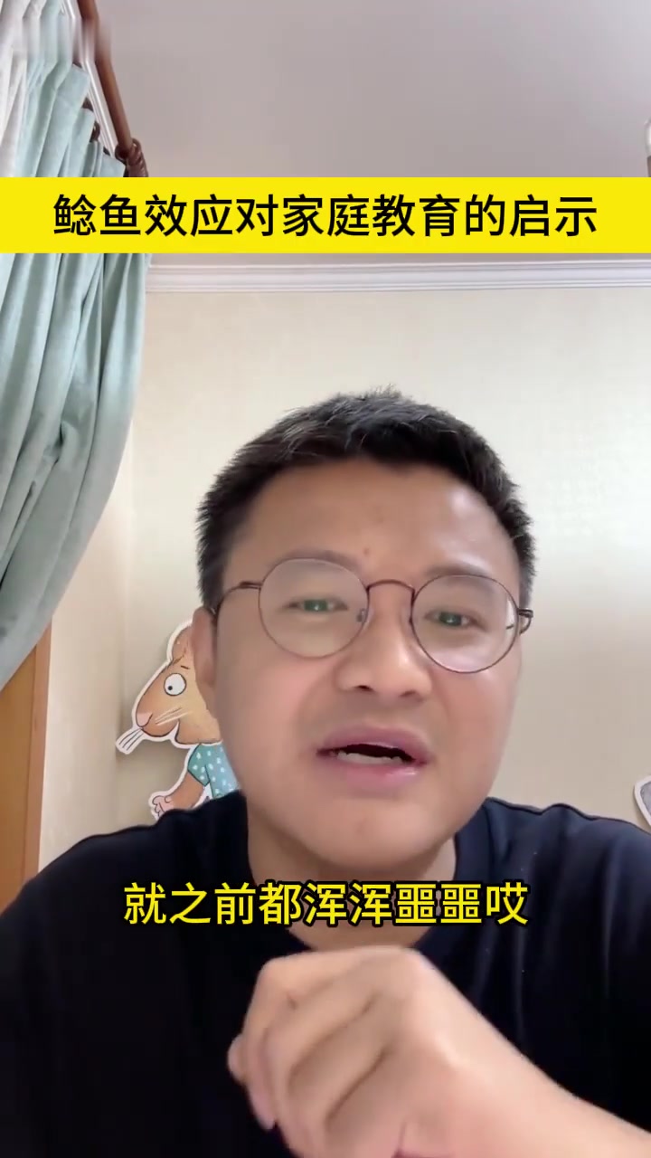 鲶鱼效应对家庭教育的启示