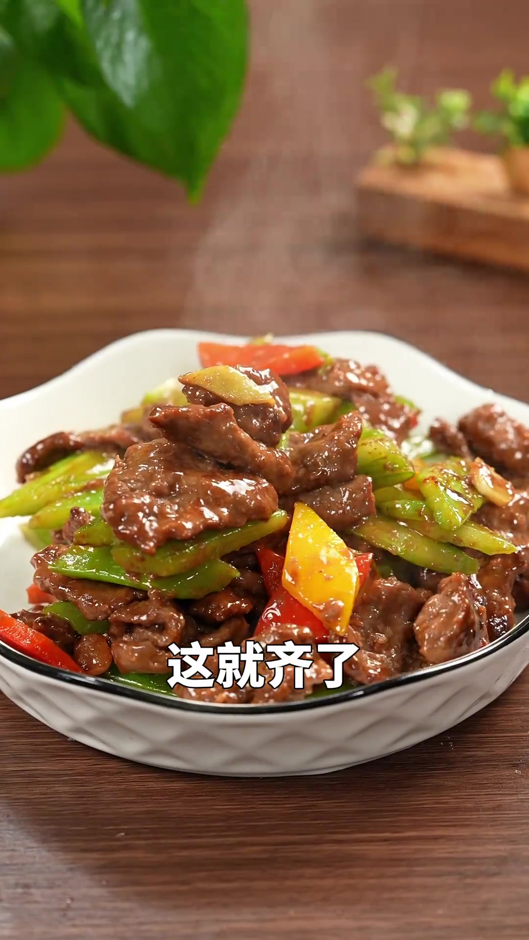 芹菜炒牛肉做法超简单,好吃不柴,孩子超爱!