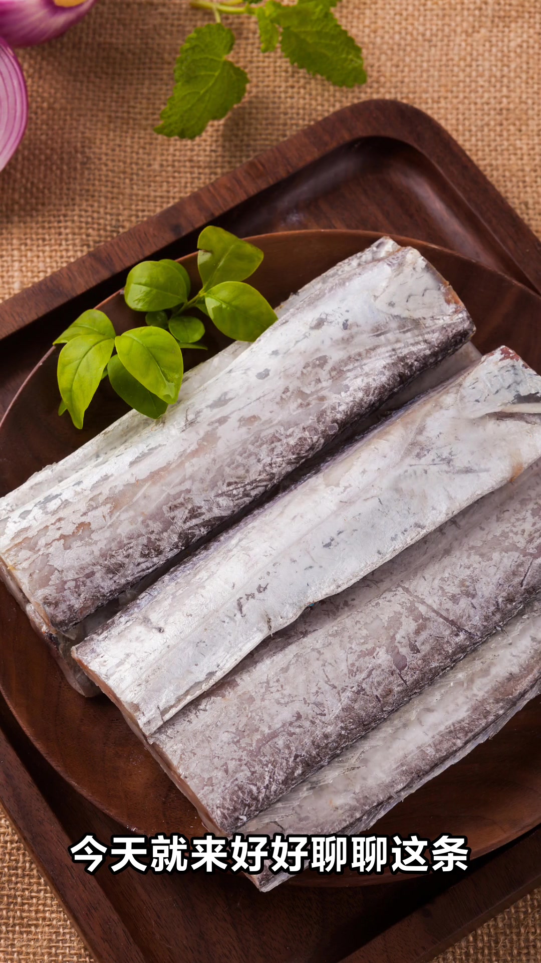 带鱼的营养价值和神奇功效