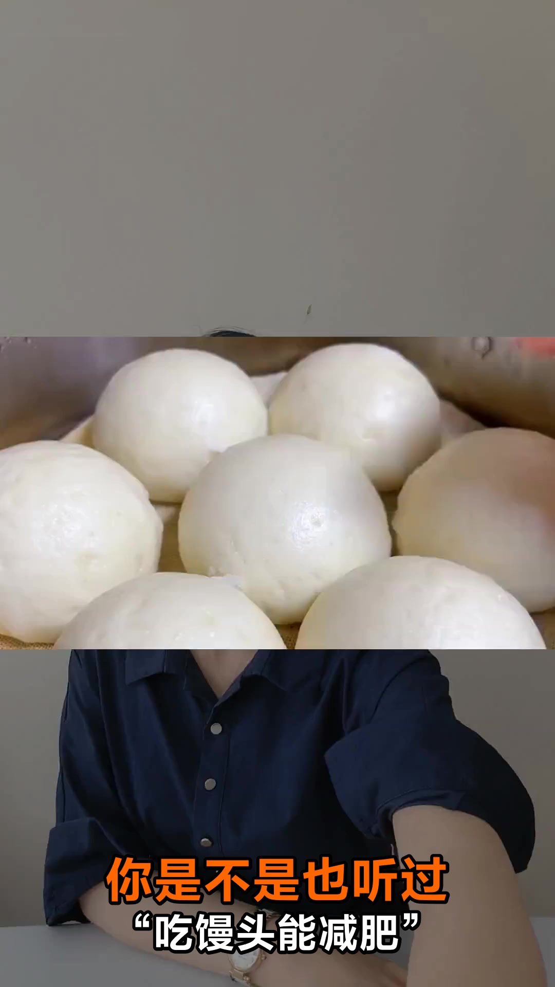 吃馒头真的能减肥吗