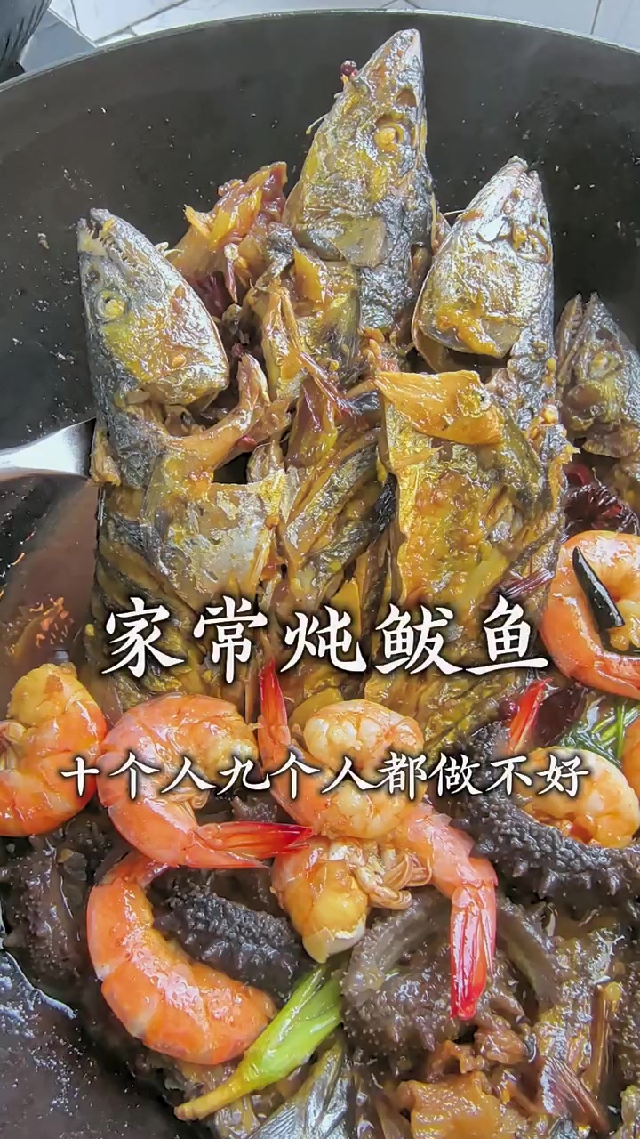 家常炖鲅鱼这样做没有腥味！