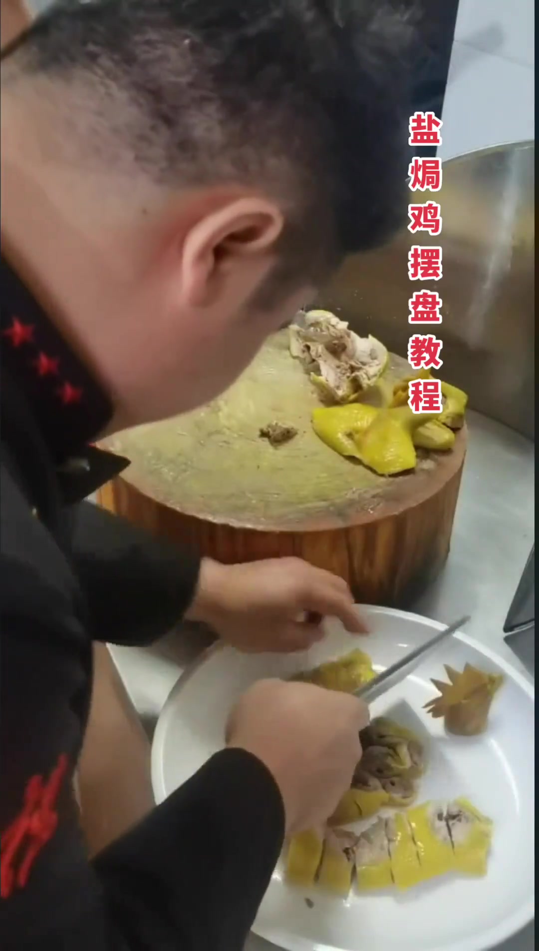 要价2500的刀手,你们觉得值不值?最详细的全鸡摆盘,拍摄不易记得点赞收藏