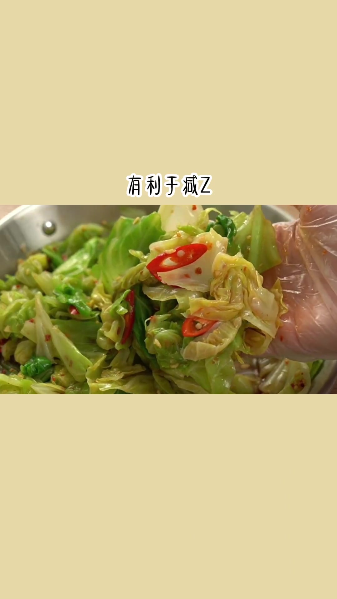 的神仙蔬菜，包菜真是便宜低卡又好吃！夏天凉拌包菜一绝，安排起来~