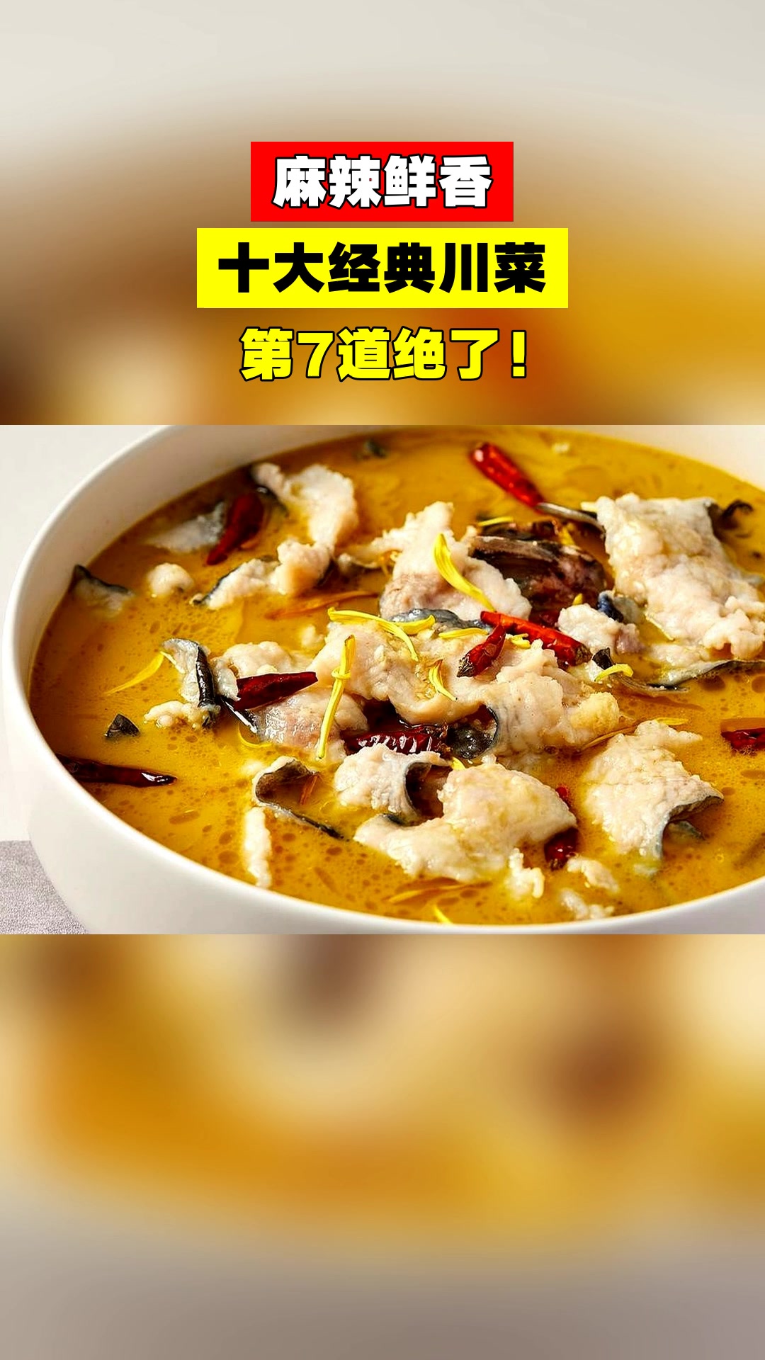 麻辣鲜香,十大经典川菜,第7道绝了!