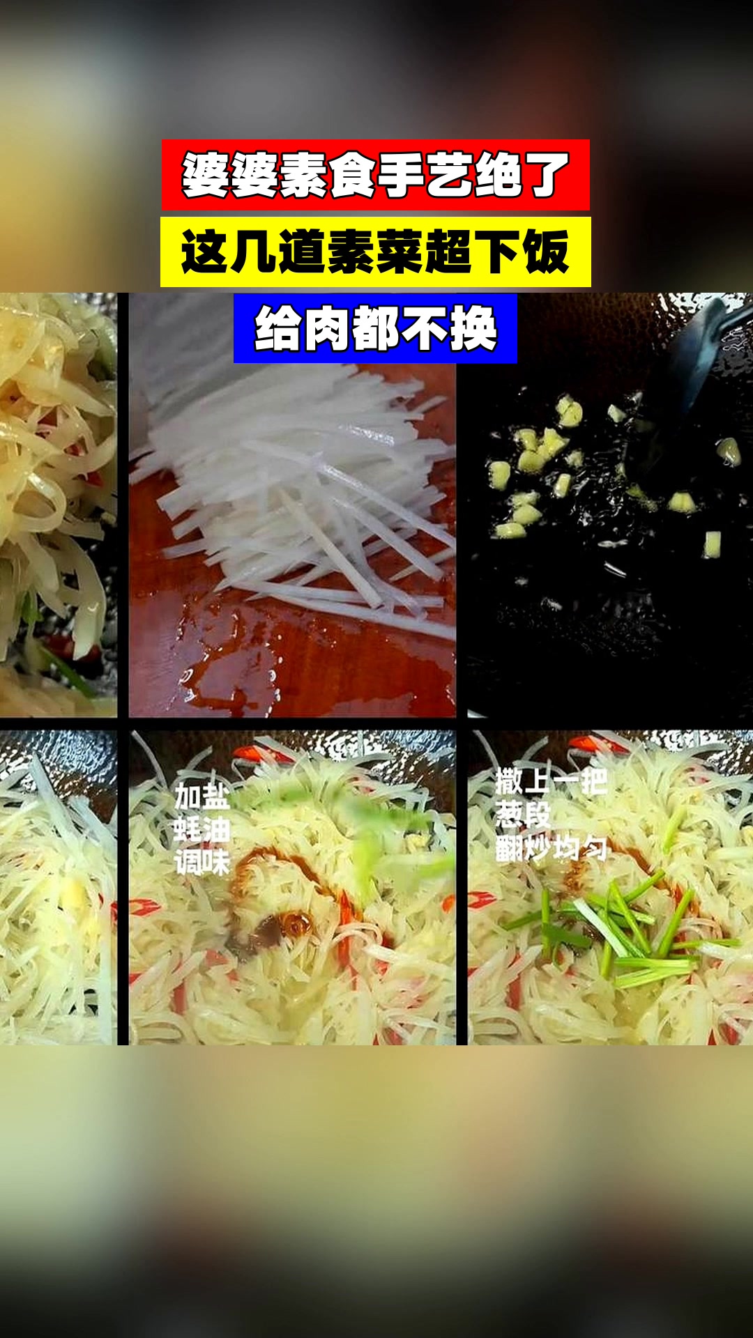 婆婆素食手艺绝了,这几道素菜超下饭,给肉都不换