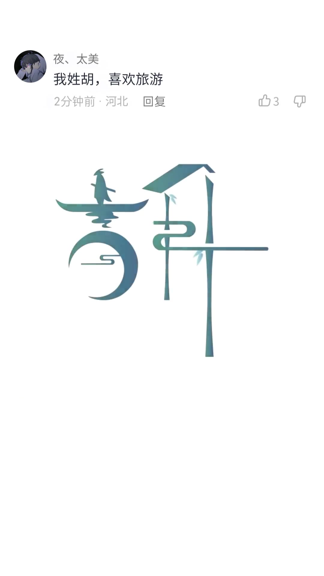 姓氏logo设计