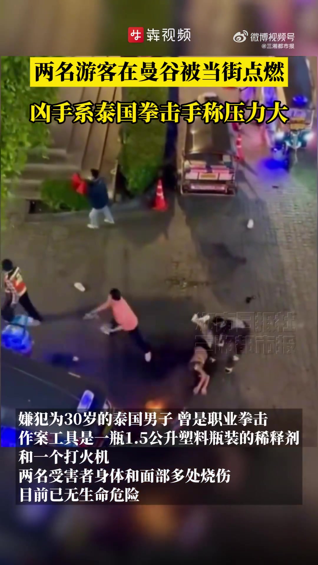 2025年8月7日晚10点左右,泰国曼谷警方接到报警称:在市中心Central wOrld