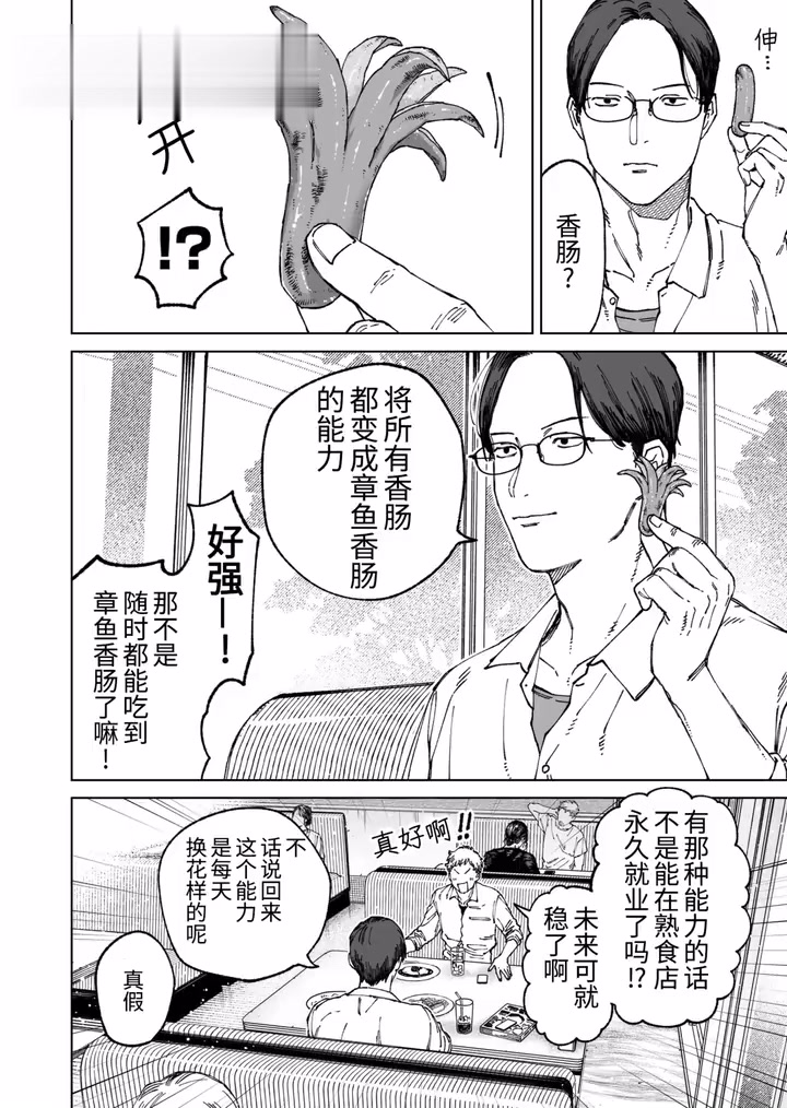 将所有香肠都变成章鱼香肠的超能力