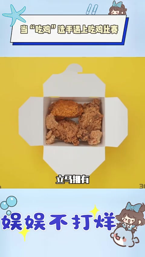 吃鸡大神伞兵,今天不“吃鸡”改吃真·炸鸡了!