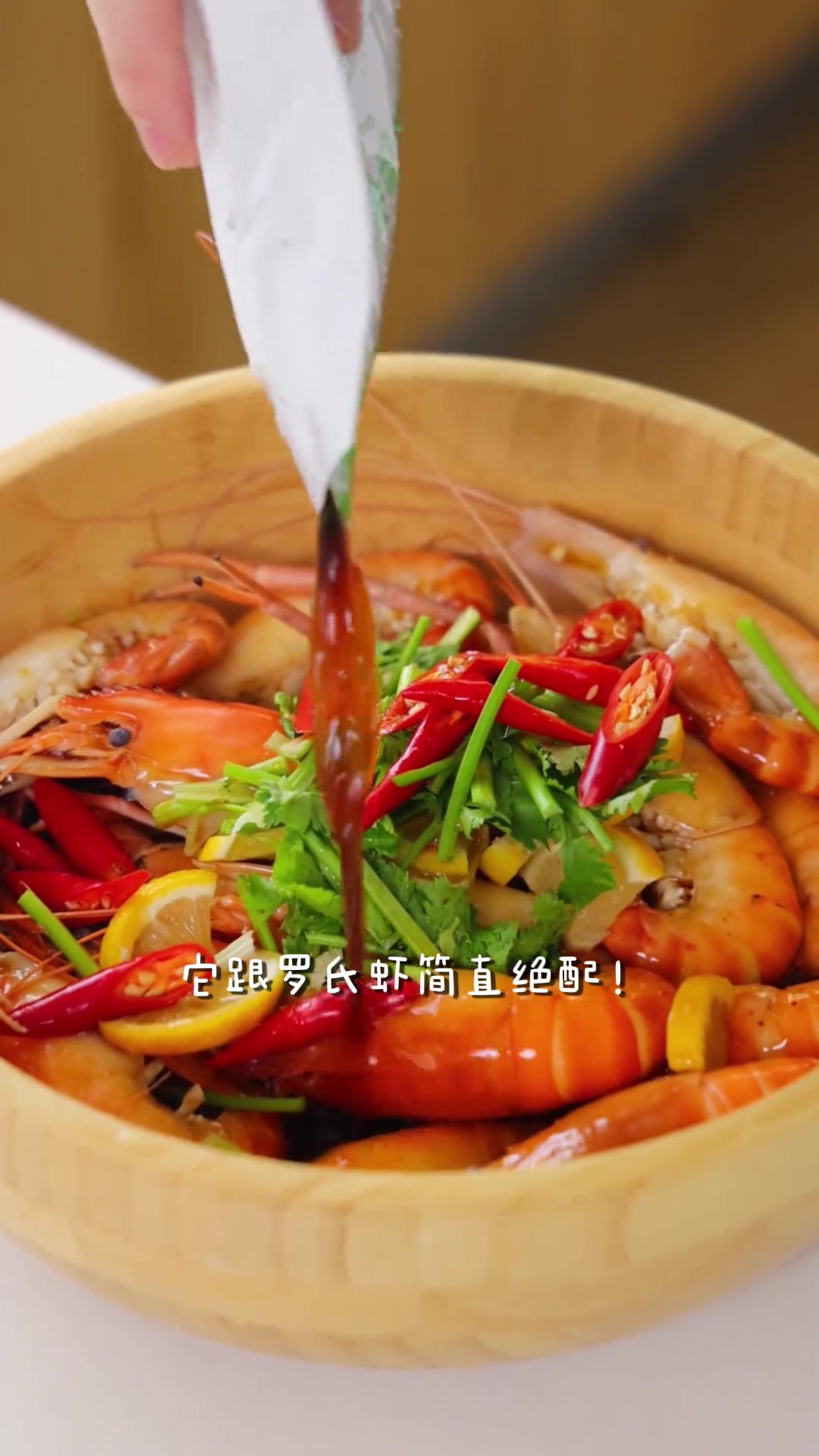 这口花雕熟醉虾就俩字～鲜甜！三重酒香配青梅！主要有手就会做！