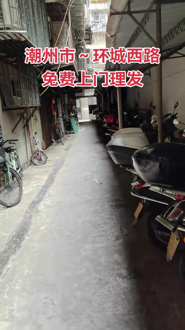 潮州市免费上门理发,给行走不方便的老人家,限潮州市区