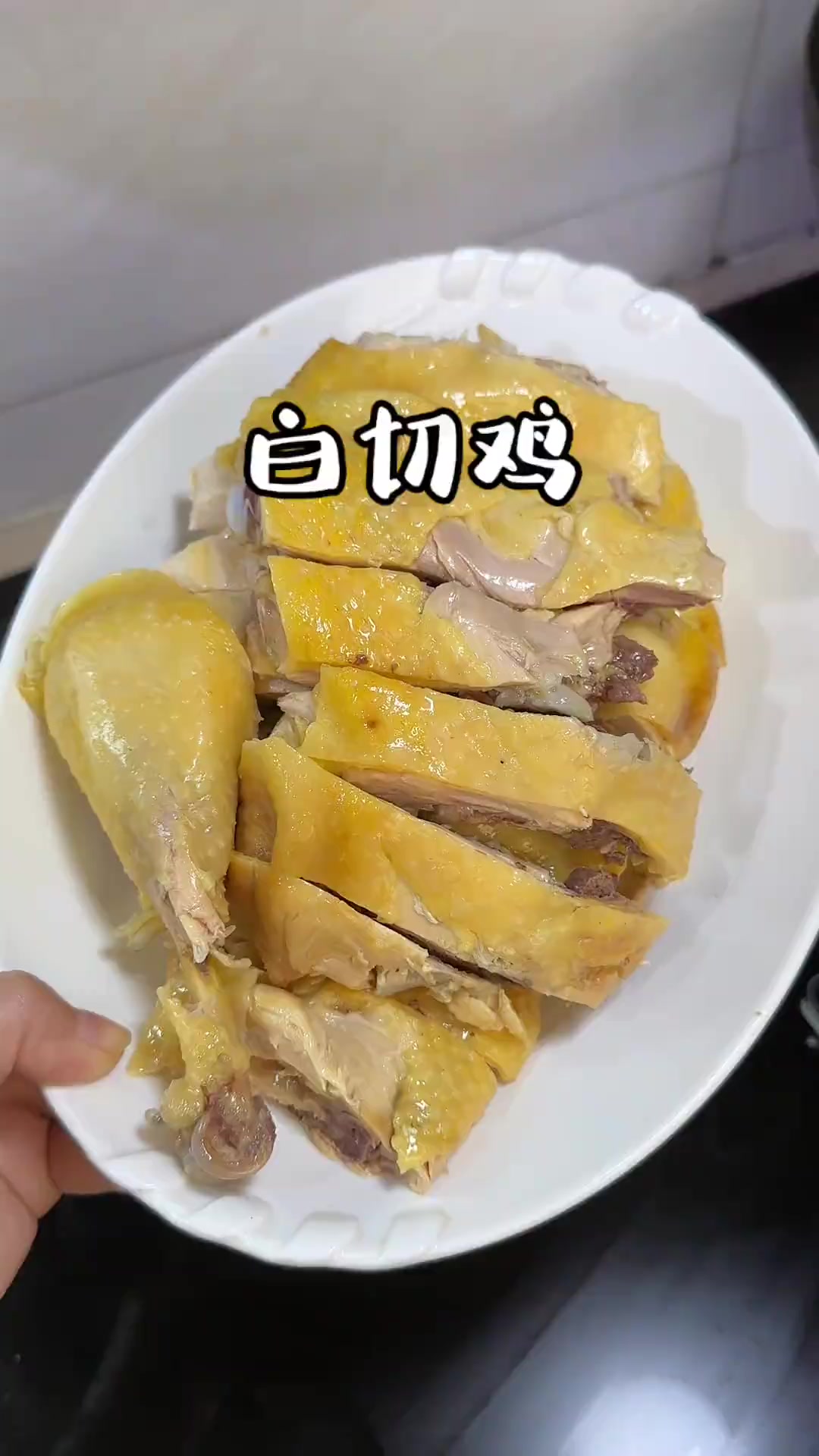 家常版白切鸡，皮脆肉嫩，特别好吃！搭配上我妈调的蘸料，真的绝了啊！