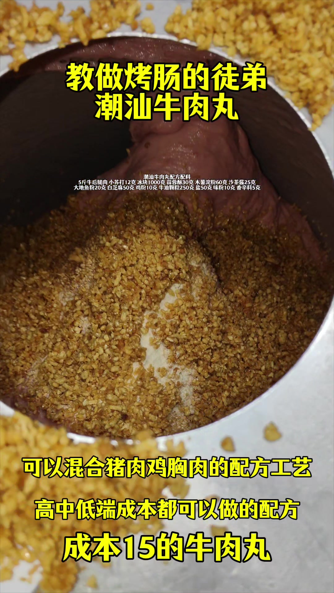 牛肉丸子制作教程潮汕