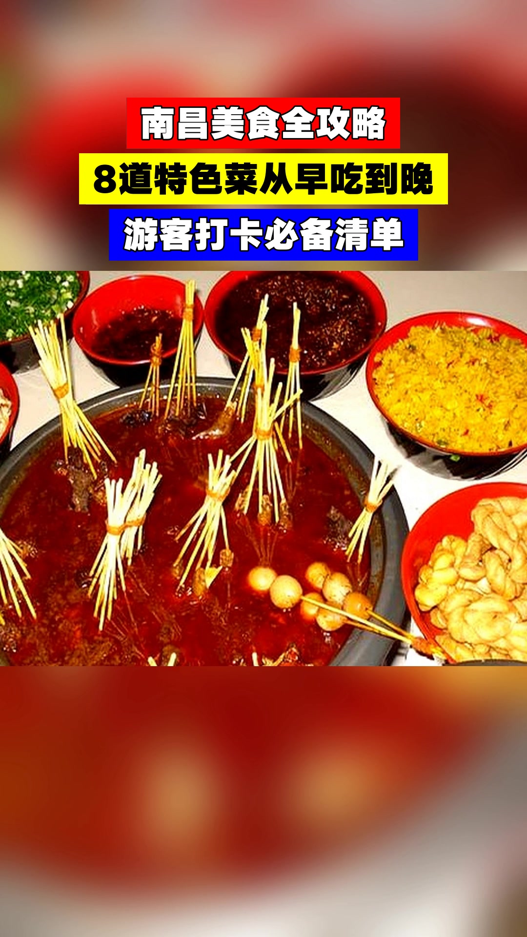 南昌美食全攻略,8道特色菜从早吃到晚,游客打卡必备清单