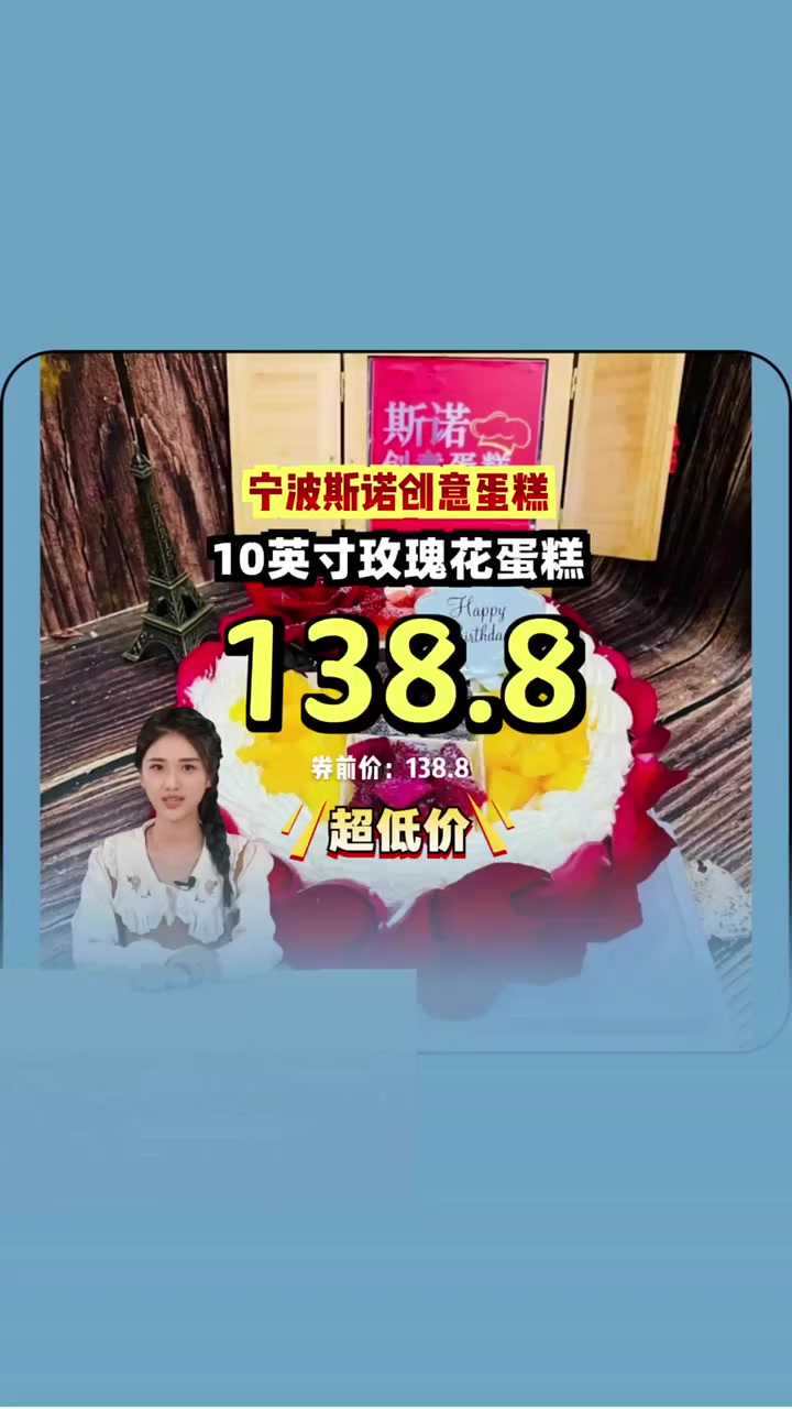 抢到就是赚到，10寸玫瑰花蛋糕创意美味，仅138+！创意蛋糕 生日聚会