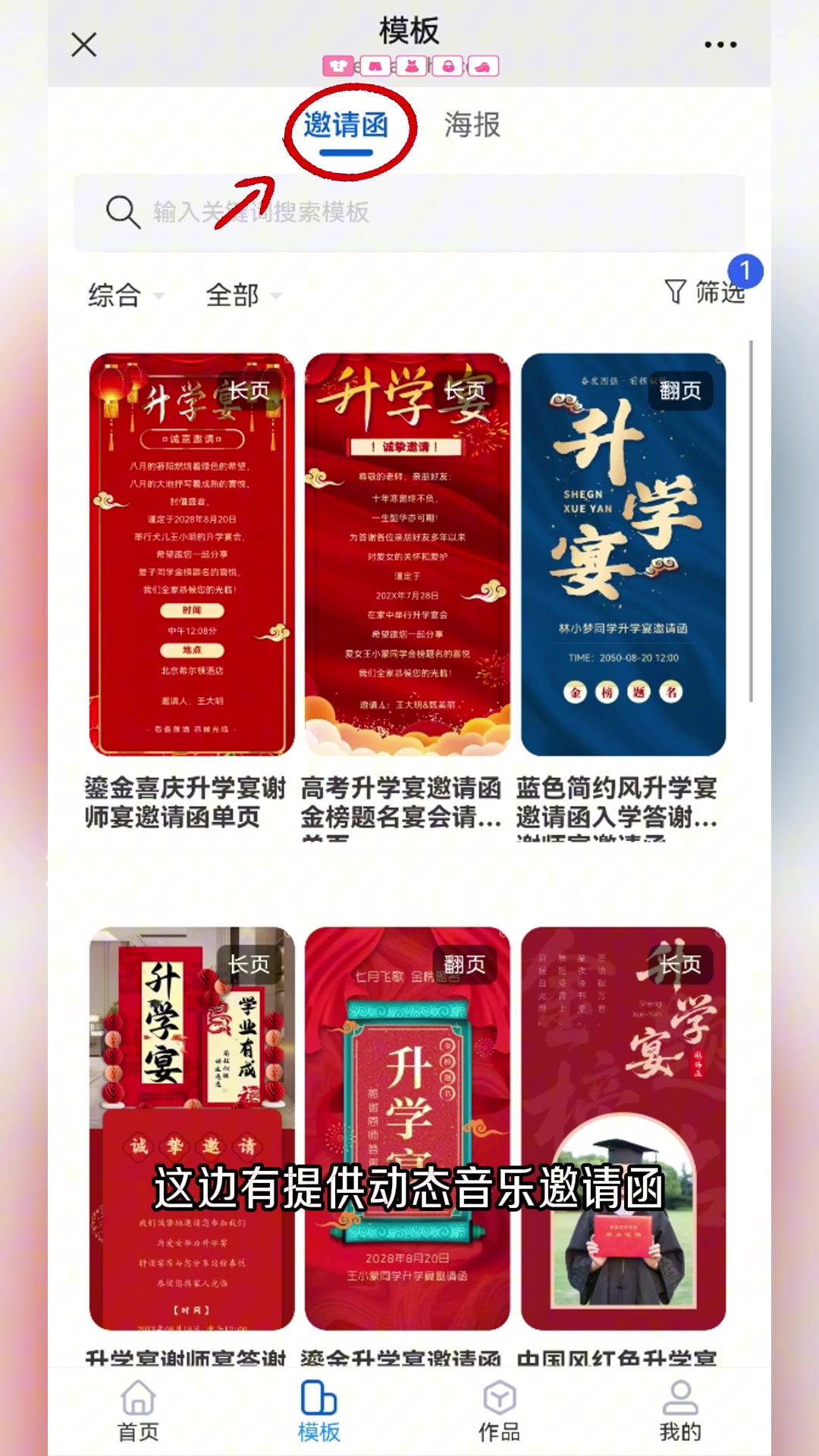 2025年8月份办升学宴的好日子及升学宴邀请函制作教程分享