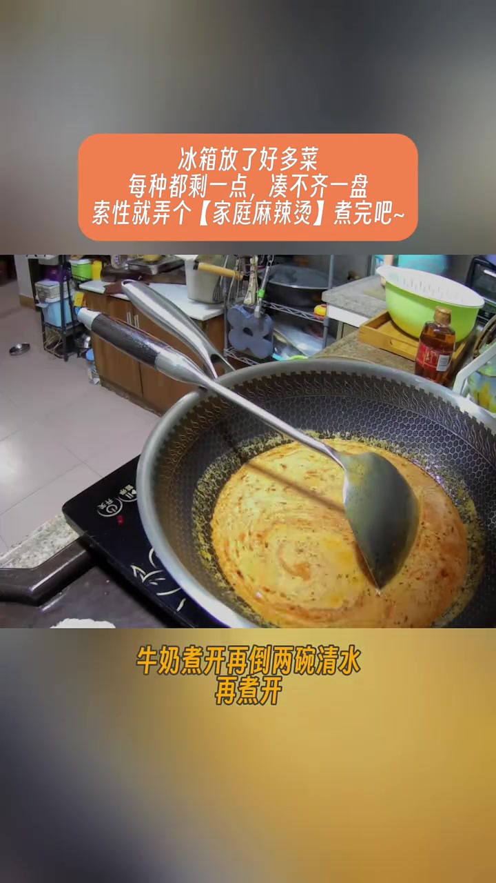 剩菜太多?没事!做「家庭麻辣烫」全吃掉!每种菜都省一颗实在是太难受了~ 还好也剩下了一颗火