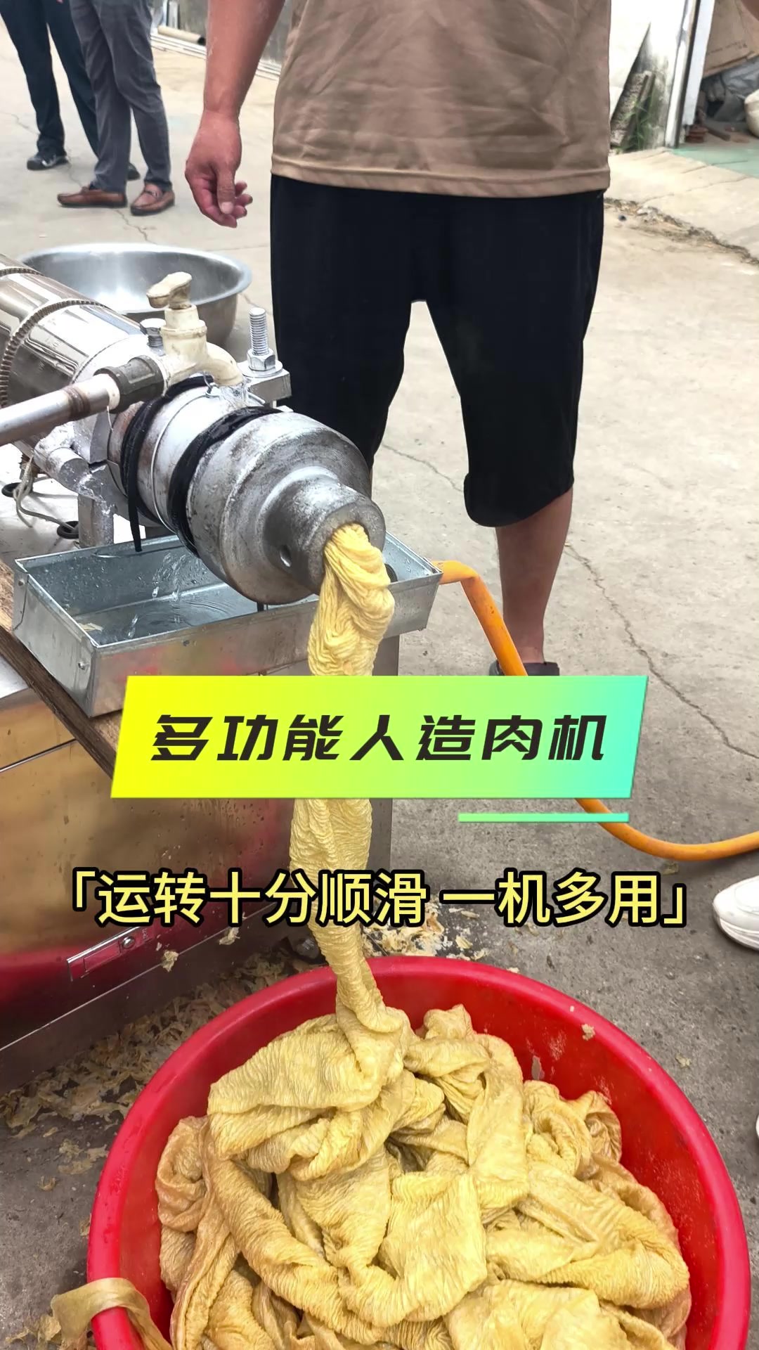 多功能人造肉机，运转十分顺滑一机多用