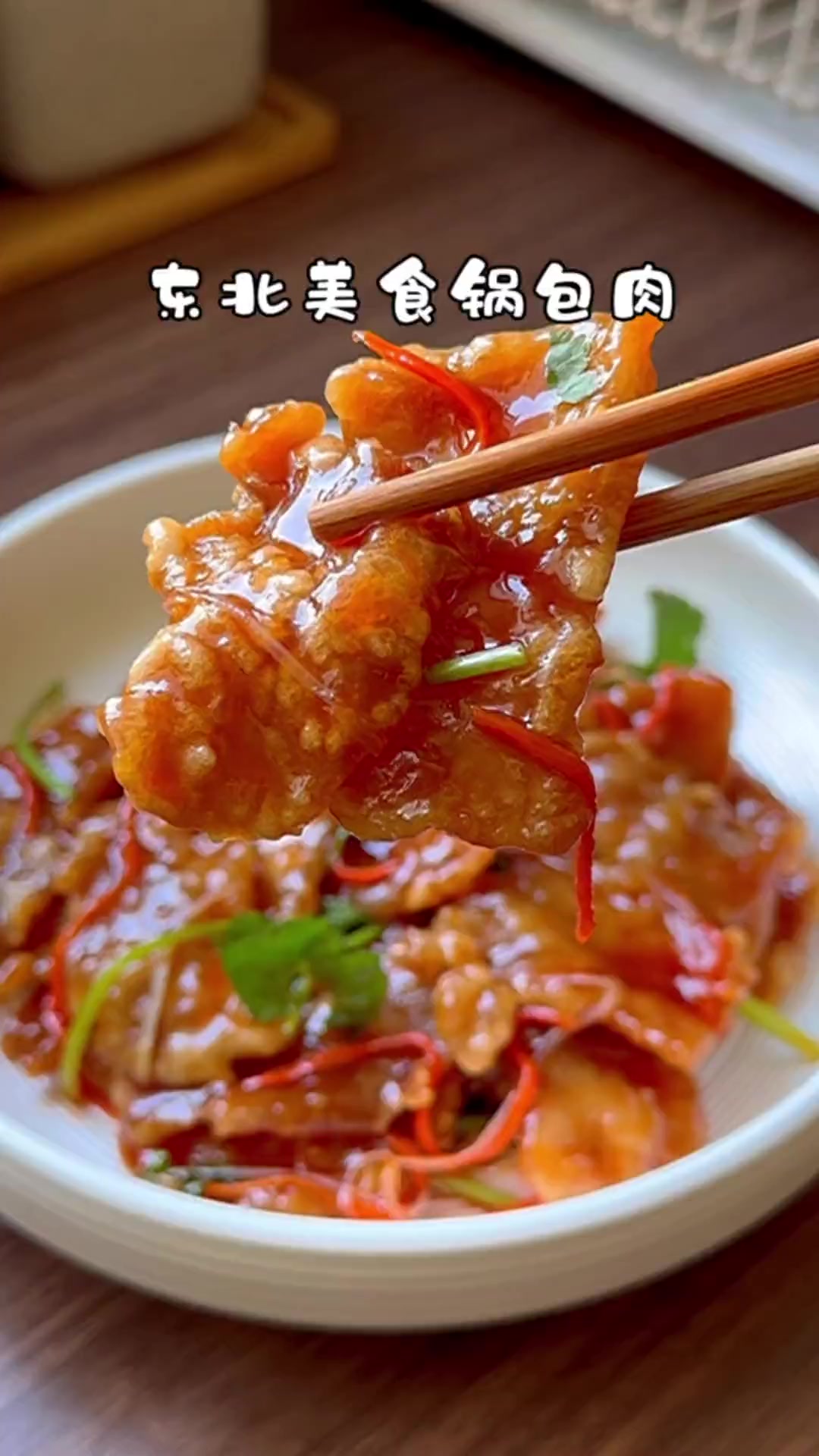 东北美食锅包肉，在家也能轻松复刻