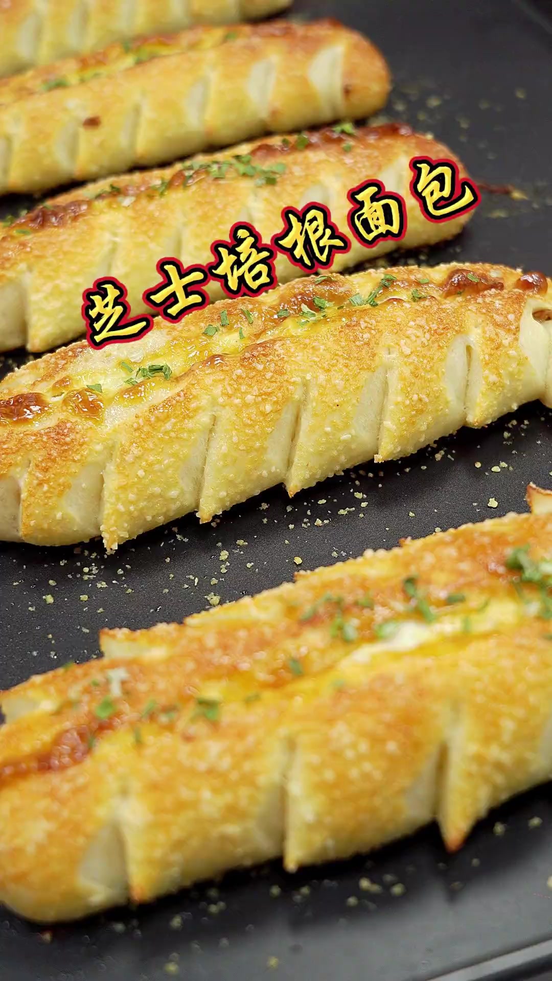 芝士培根面包，浓郁香嫩，每口都是味蕾的拥抱