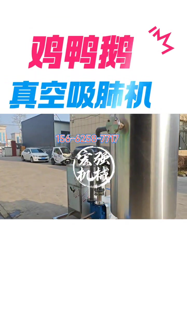 全自动鸽子鸡鸭鹅真空吸肺机