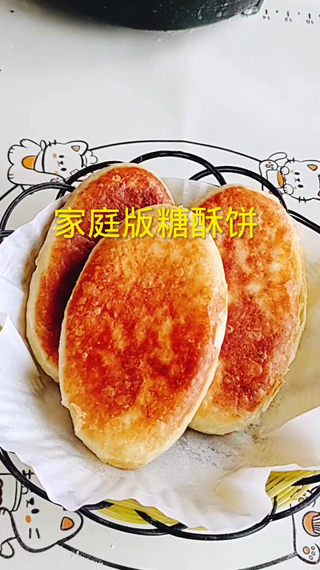 家庭版糖酥饼做法简单,外酥里软超好吃