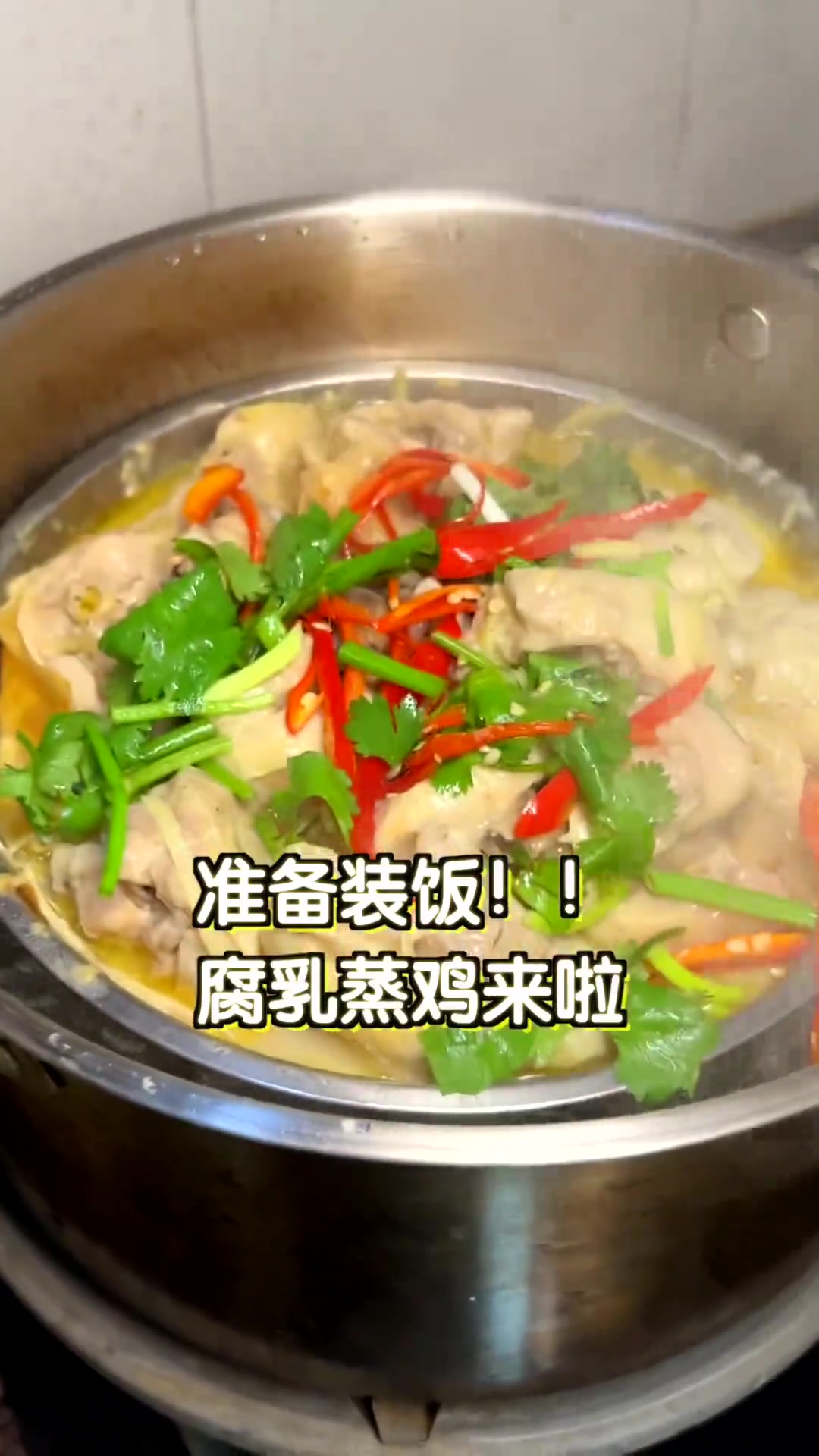 传统好味道!超级下返腐乳蒸鸡!试一下不一样的鸡味