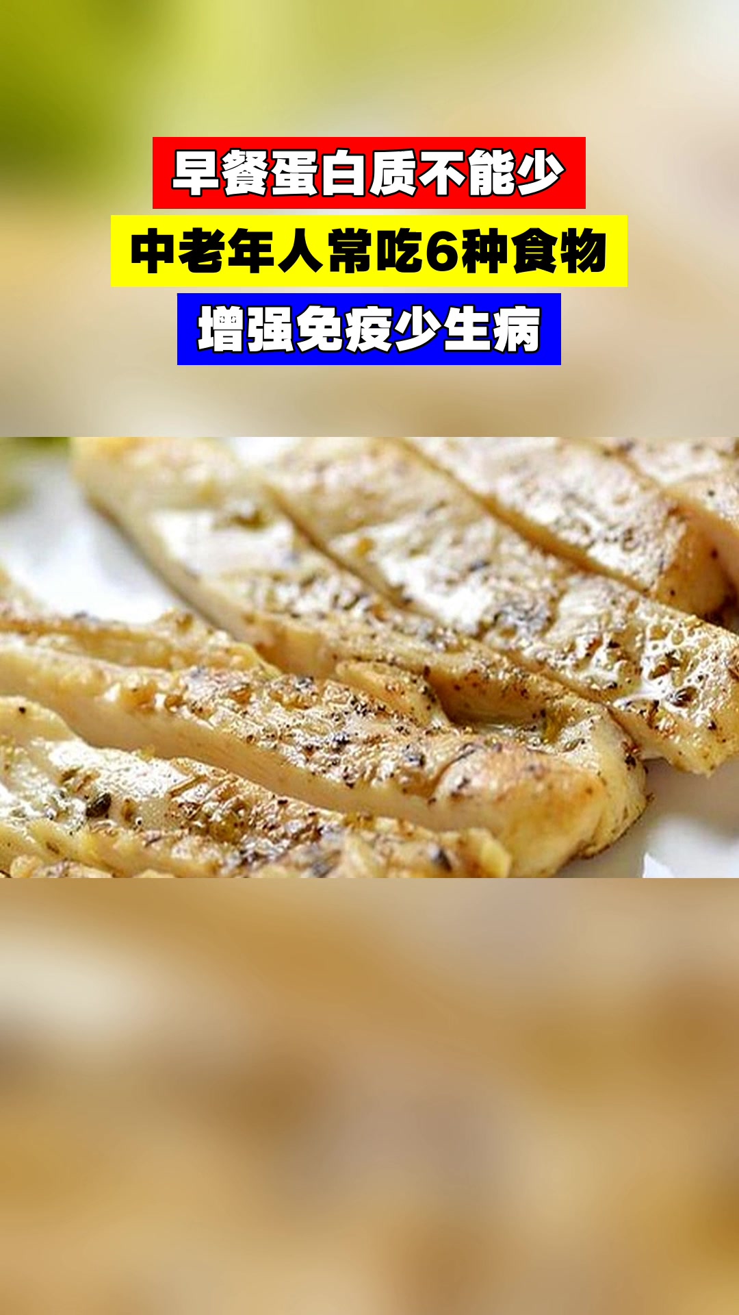 早餐蛋白质不能少,中老年人常吃6种食物,增强免疫少生病