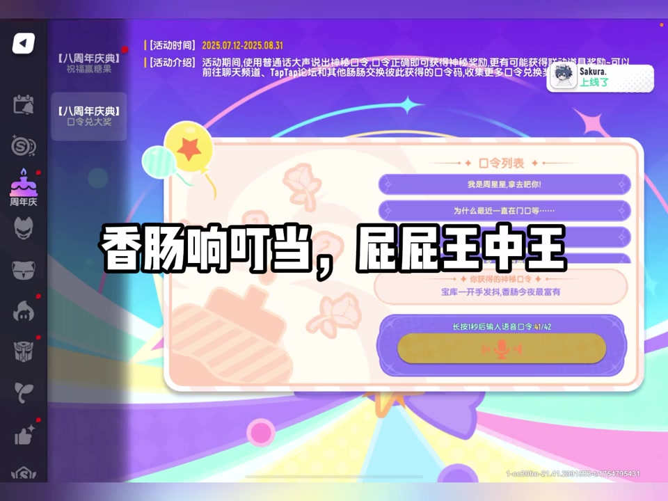 42条口令全部集齐