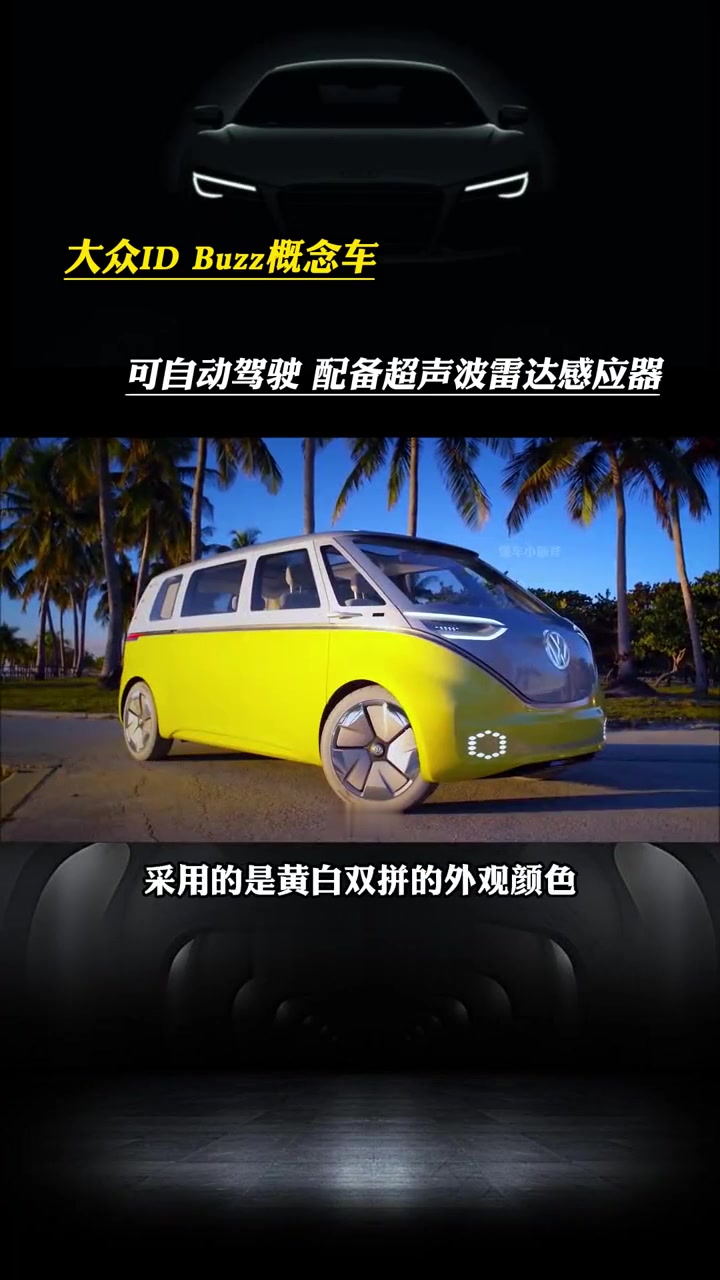 未来大众概念面包车，整车黑科技满满！