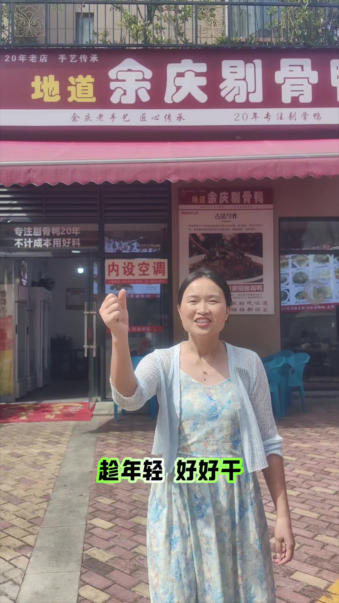 非遗余庆剔骨鸭，鲜鸭手工剔骨，辣香爆炒入味，大口吃肉无骨忧