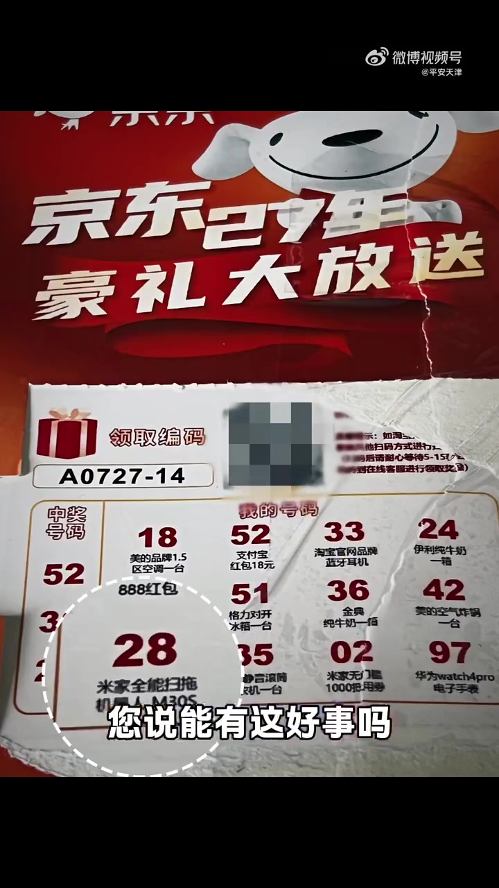 「电商平台联手发福利?假的!」近期各大电商平台没少发福利,听说有人奶茶都喝不过来了,但是几