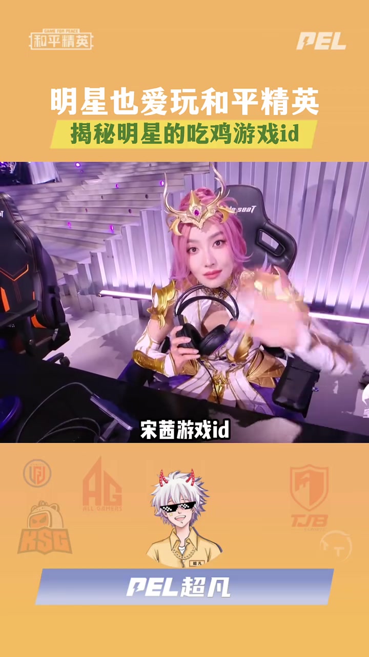 明星也爱玩和平精英,揭秘明星的吃鸡游戏id