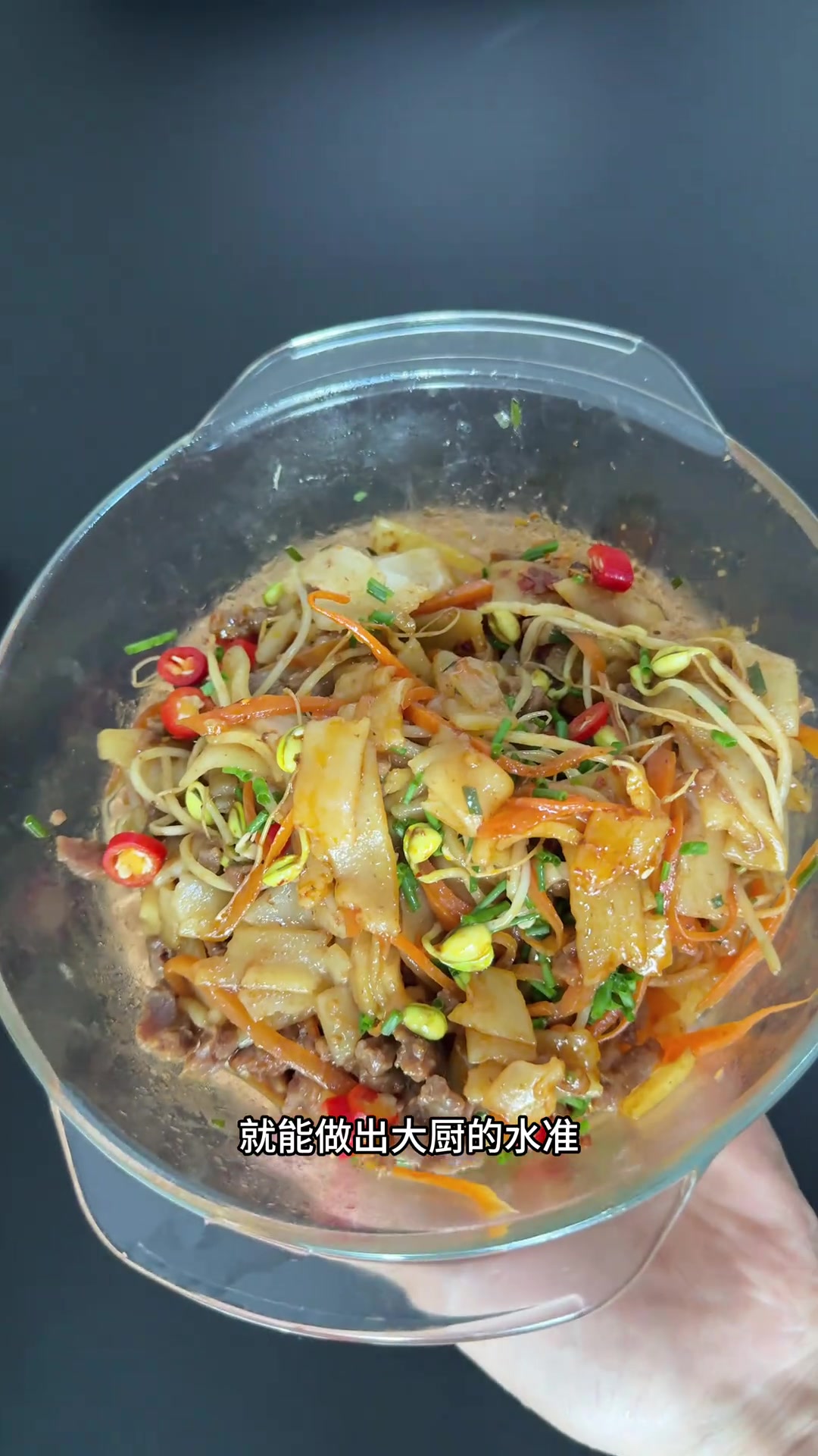 跟主母邪修做饭超简单,五分钟搞定喷香牛肉炒凉皮