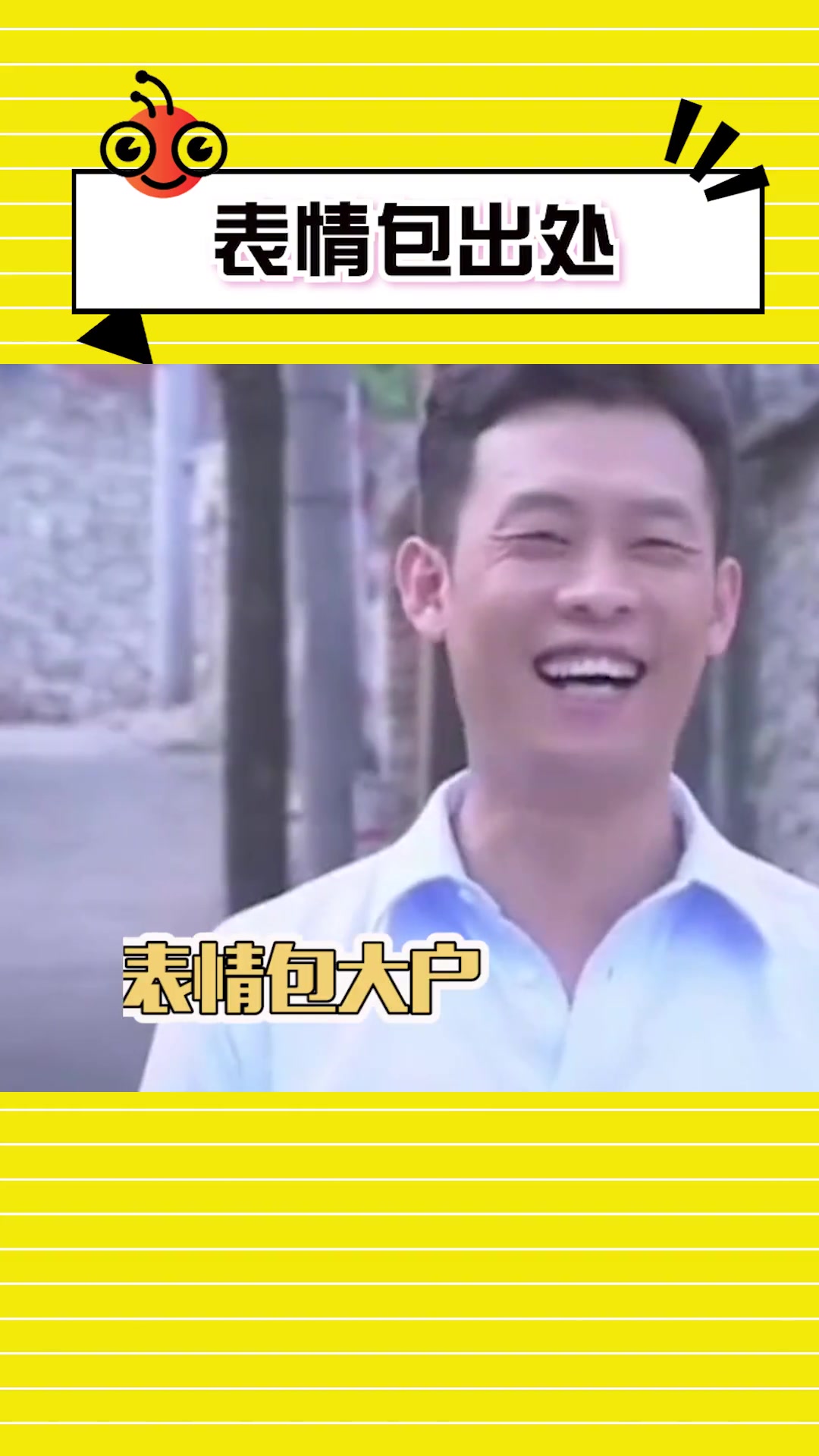 这个表情包出处找到了！用久了竟没看出来