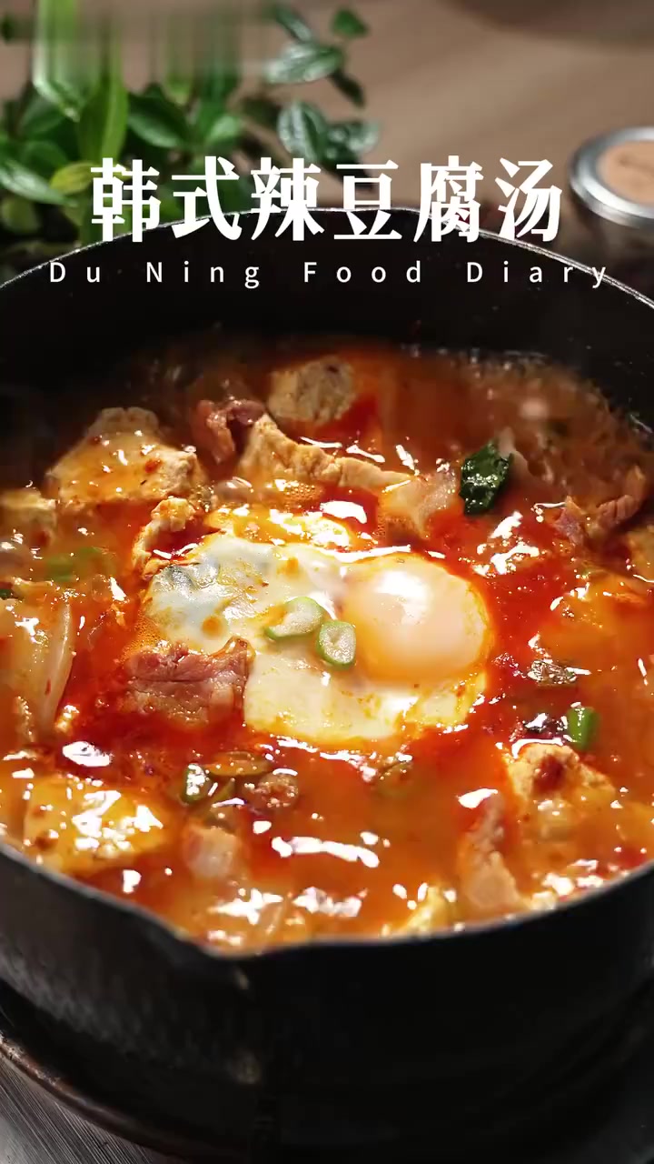 10分钟解锁，一周吃八顿都不腻的韩式辣豆腐汤