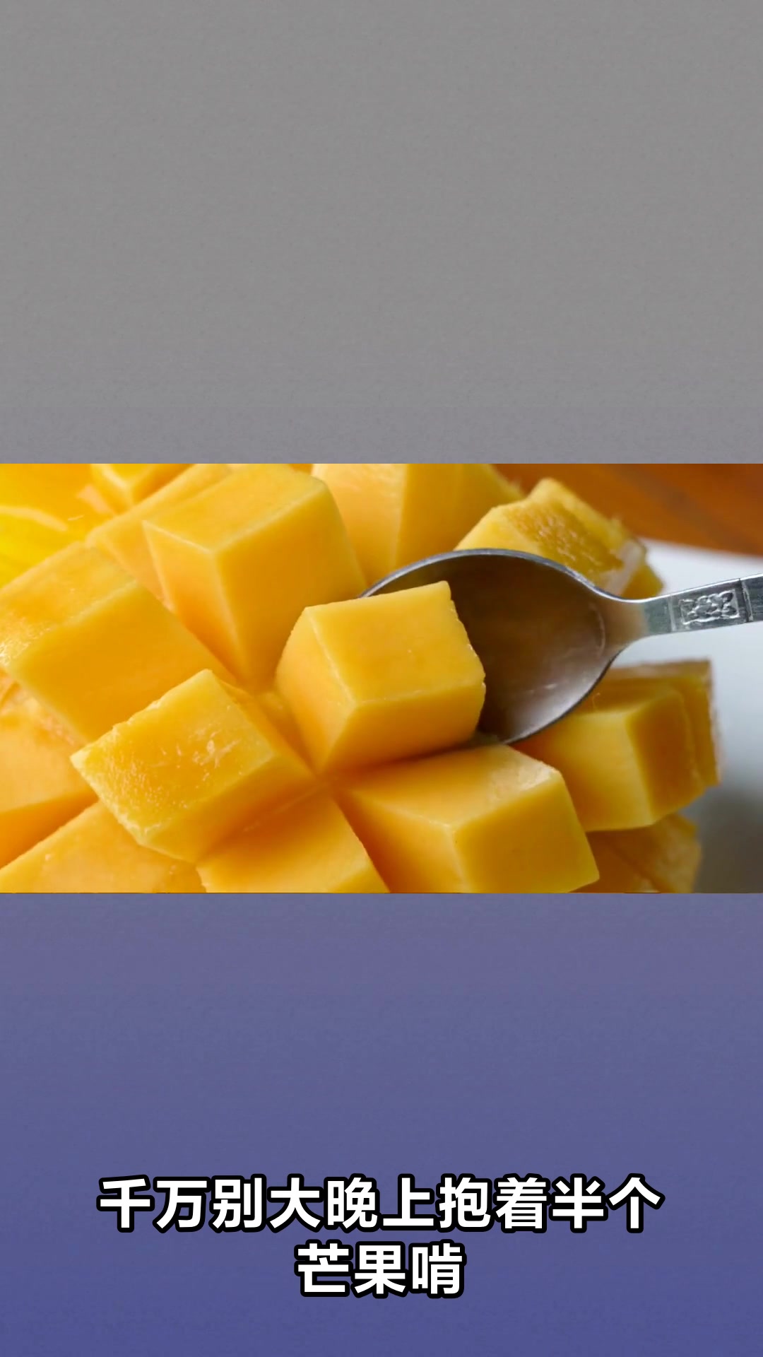 芒果减肥还是增肥真相揭秘