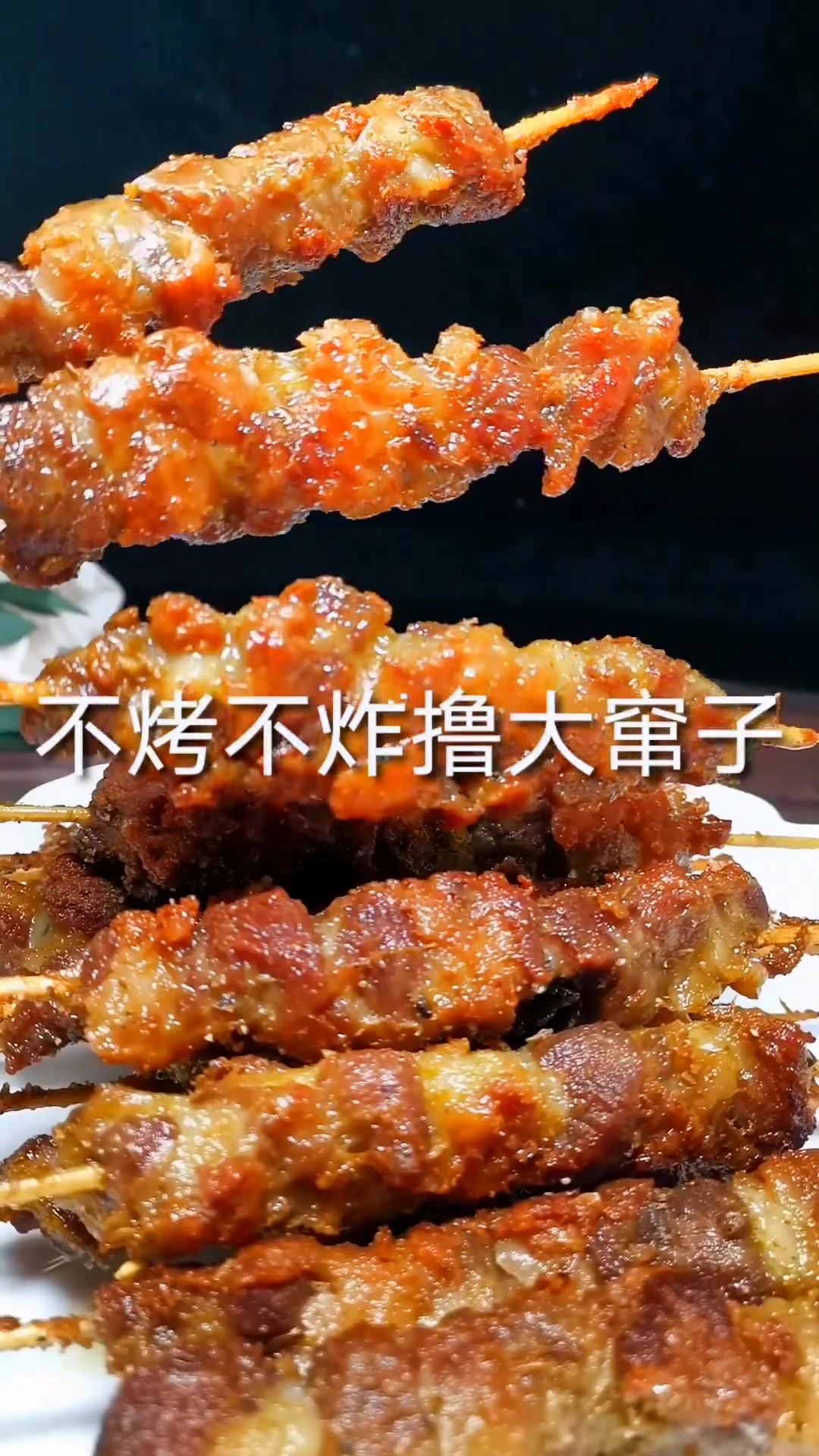 不烤不炸的大羊肉串教程香到爆！