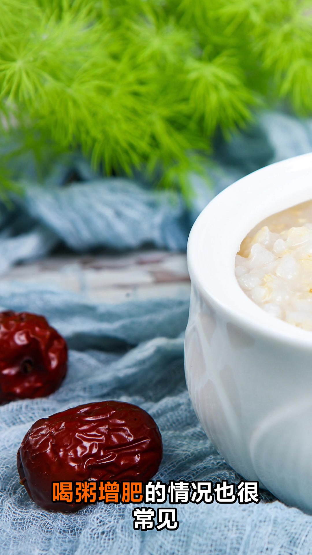 喝粥到底能减肥还是增肥