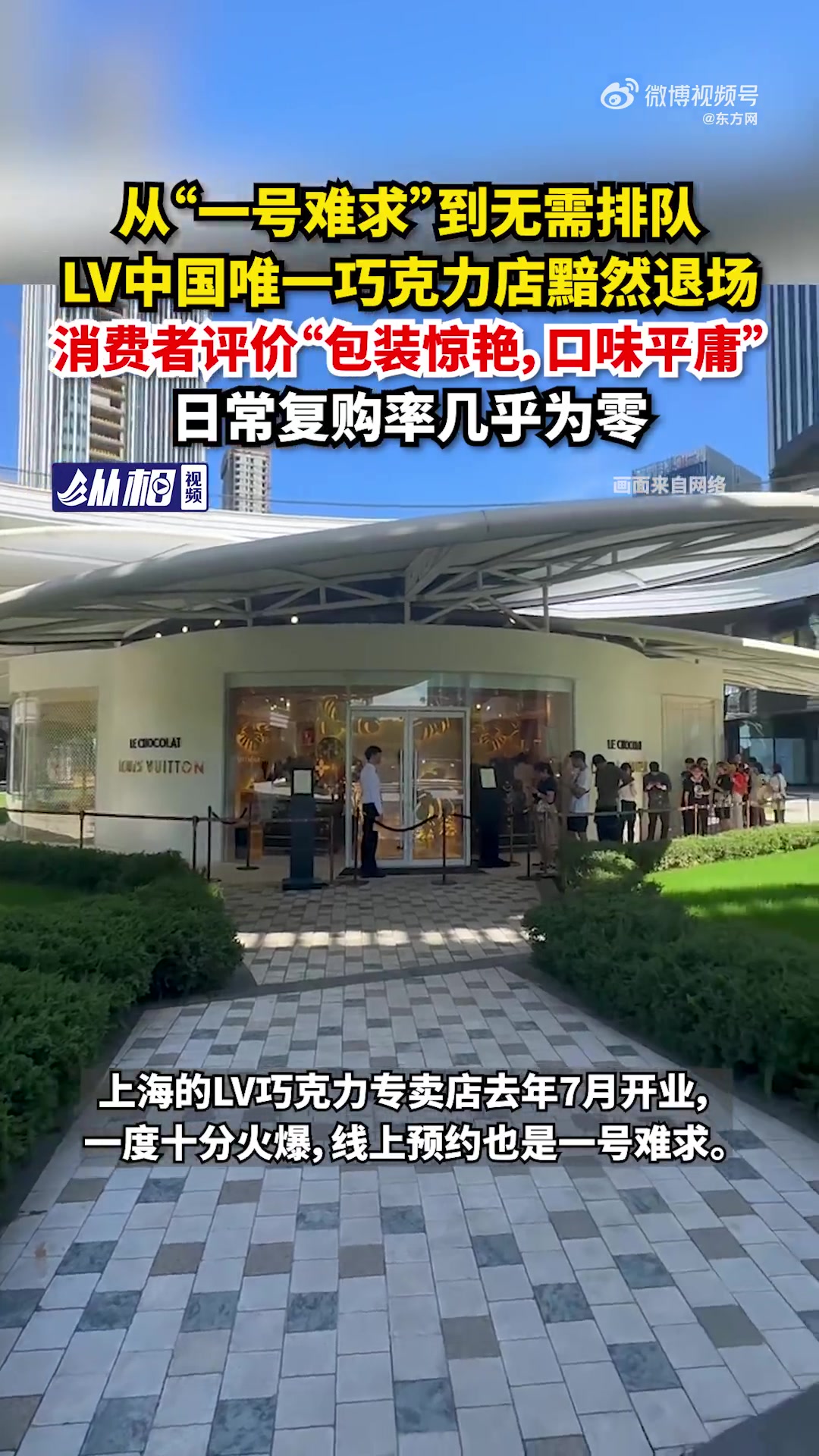 「从“一号难求”到无需排队,LV中国唯一巧克力店黯然退场,消费者评价“包装惊艳,口味平庸”