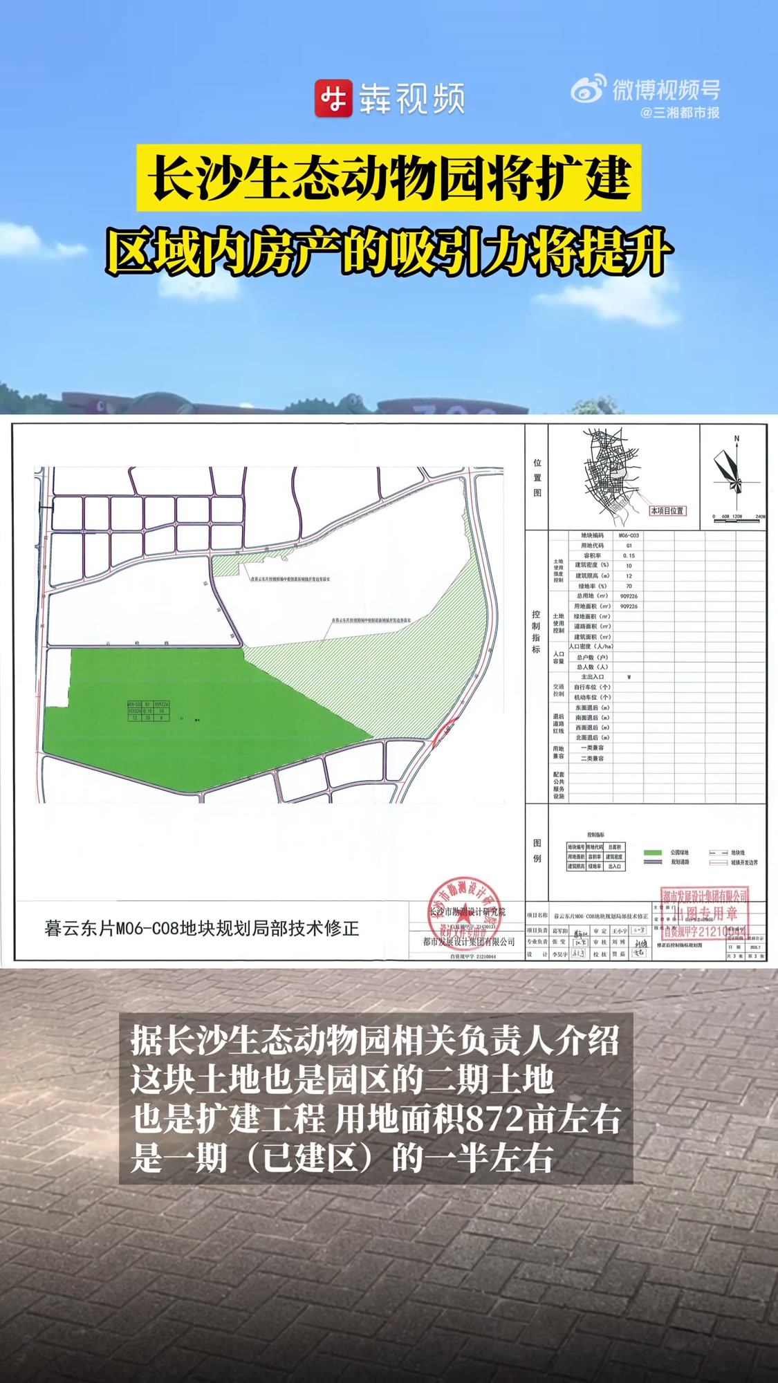 「长沙生态动物园将扩建,区域内房产的吸引力将提升」近日,长沙市自然资源和规划局发布《控制性