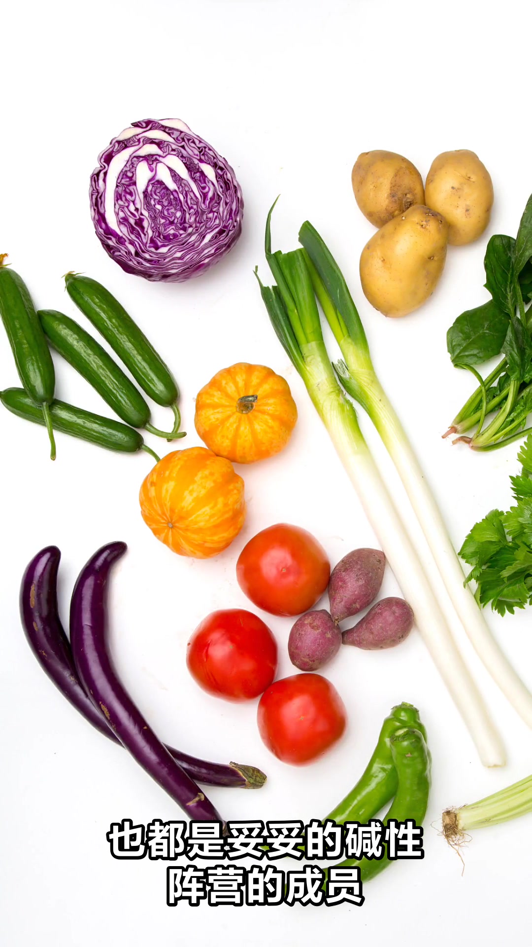 碱性食物有哪些这些水果蔬菜要多吃